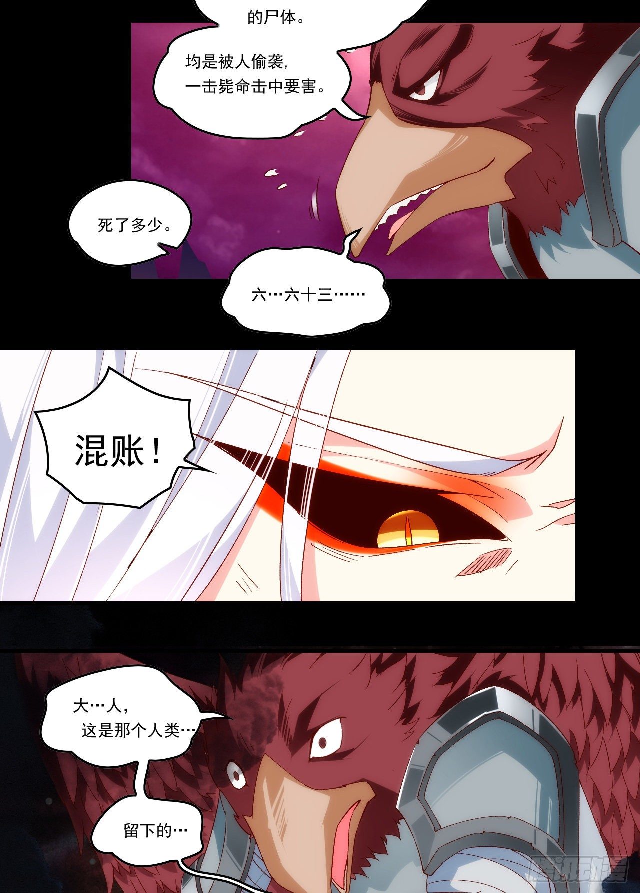 领主什么的无所谓啦韩漫全集-第107话 屠城无删减无遮挡章节图片 