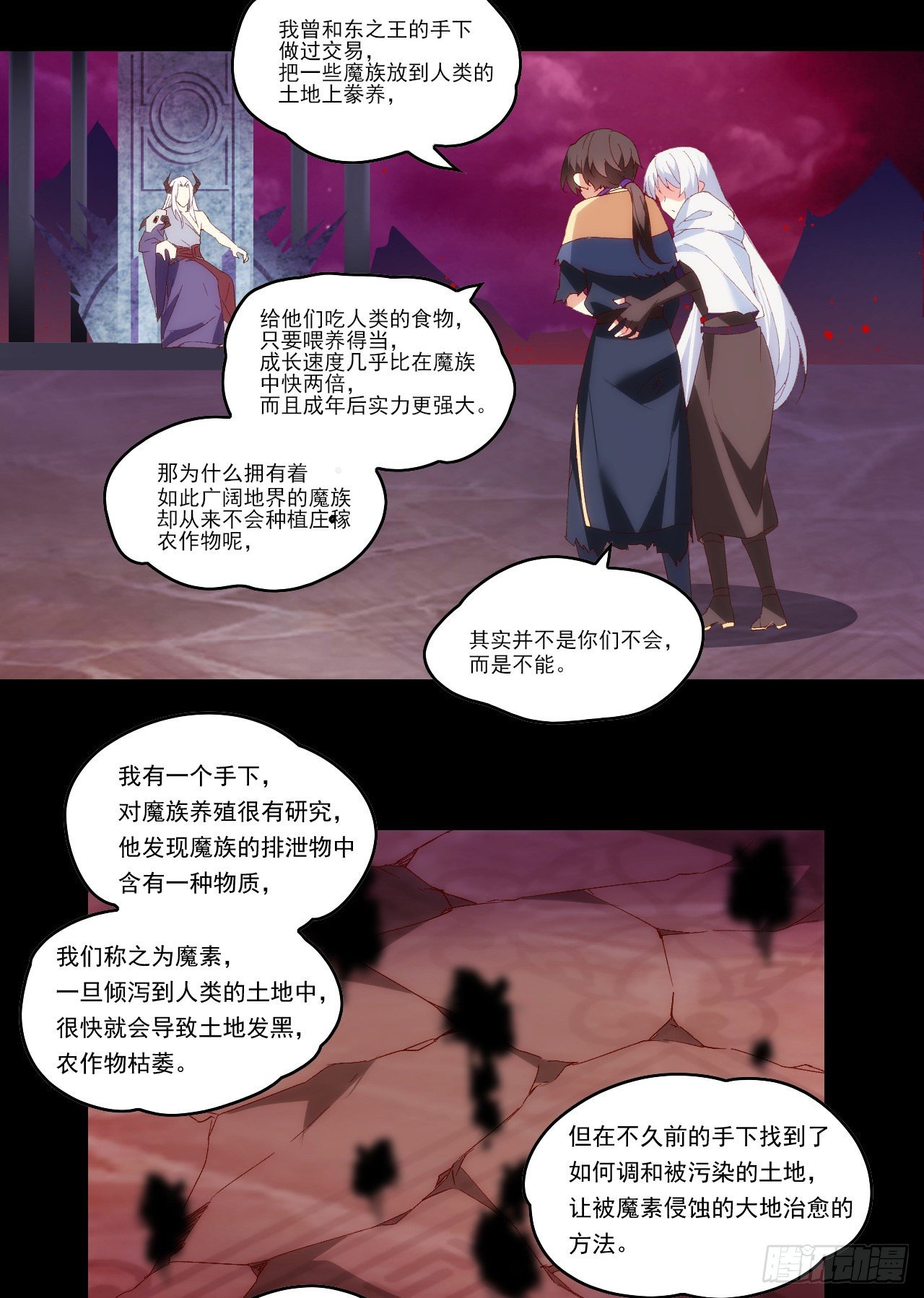 领主什么的无所谓啦韩漫全集-第108话 王的圣邀无删减无遮挡章节图片 