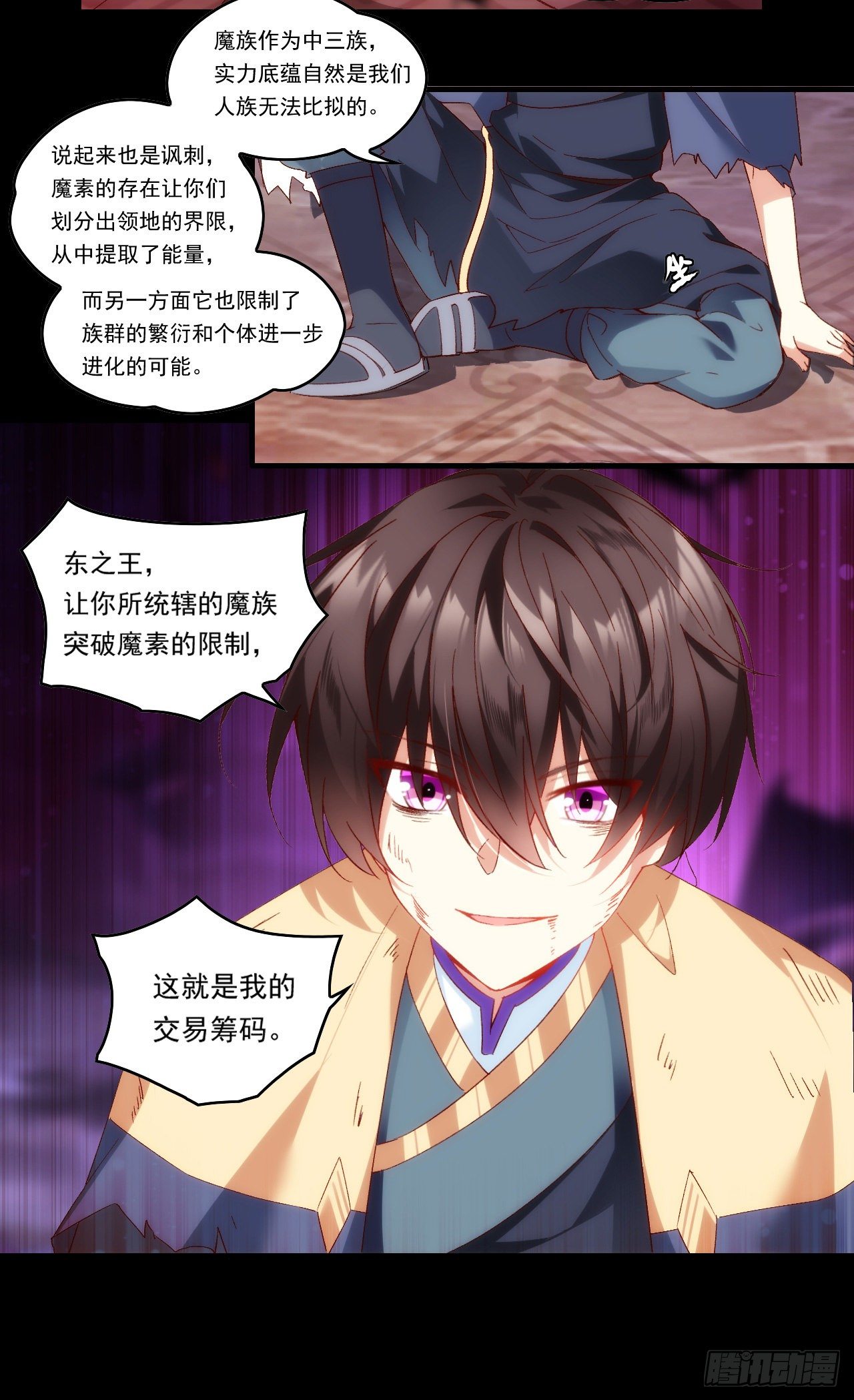 领主什么的无所谓啦韩漫全集-第108话 王的圣邀无删减无遮挡章节图片 