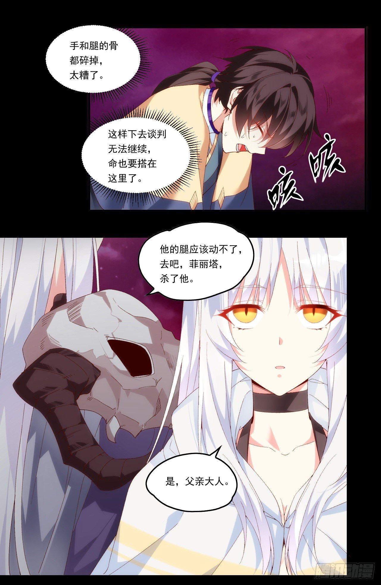 领主什么的无所谓啦韩漫全集-第108话 王的圣邀无删减无遮挡章节图片 