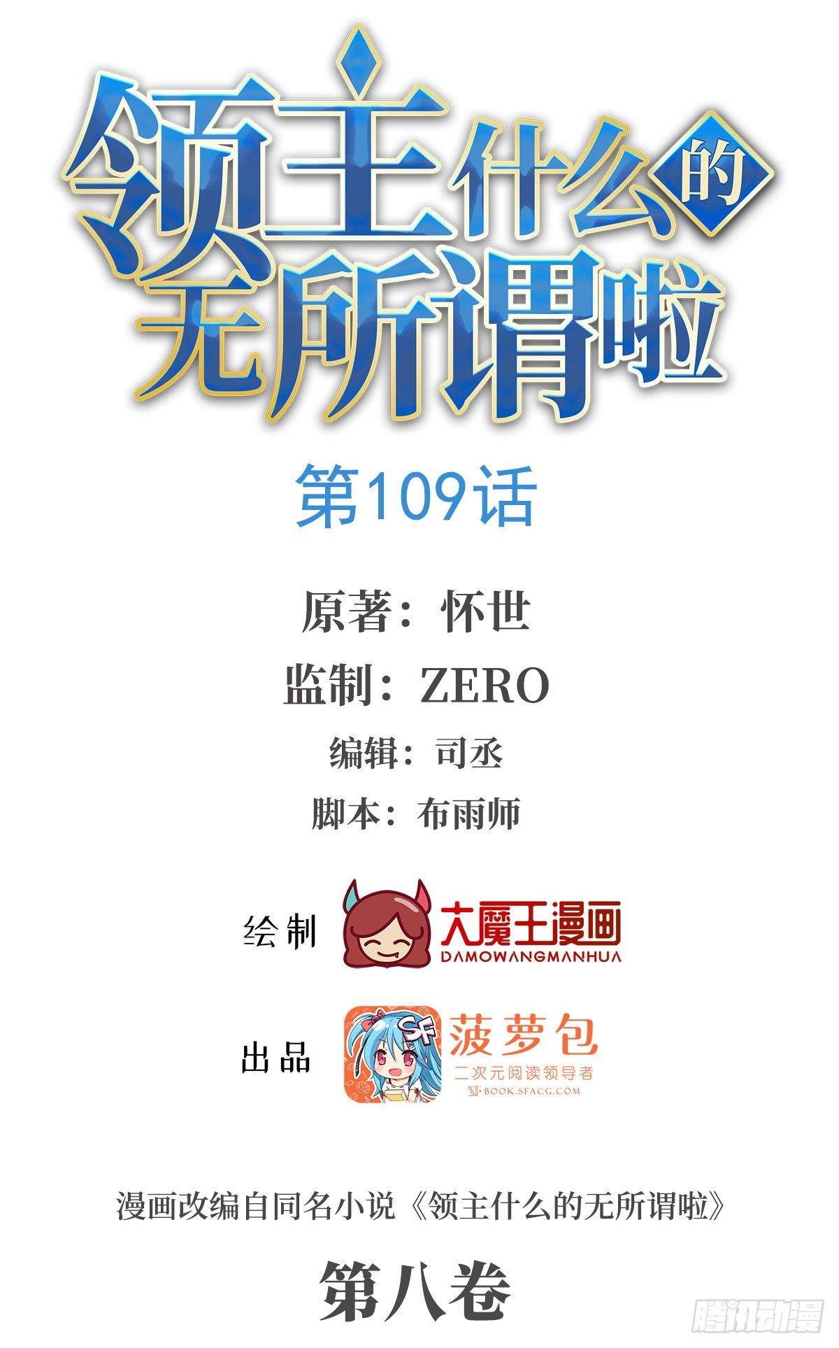 领主什么的无所谓啦韩漫全集-第109话 旧神的使者无删减无遮挡章节图片 