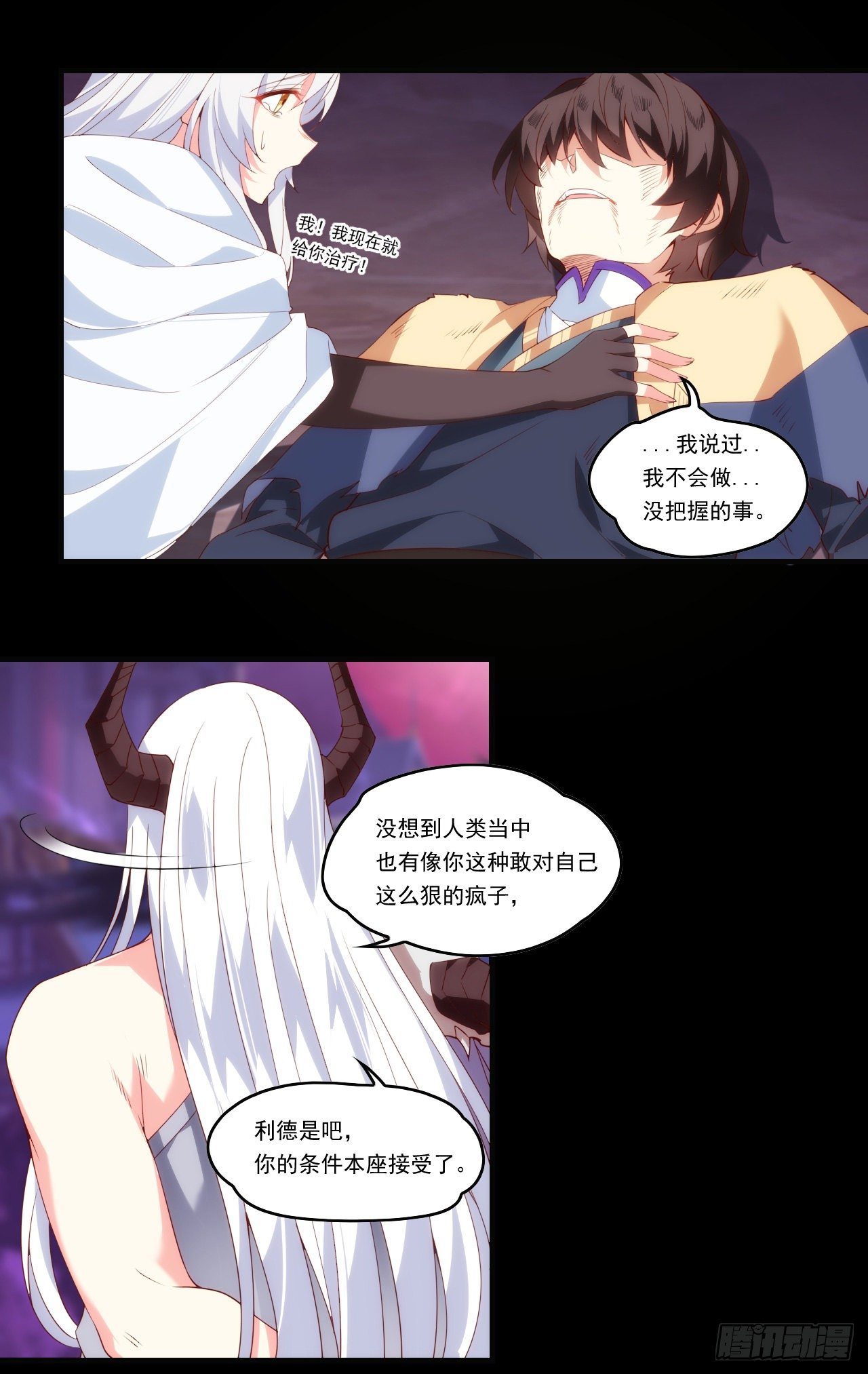 领主什么的无所谓啦韩漫全集-第109话 旧神的使者无删减无遮挡章节图片 