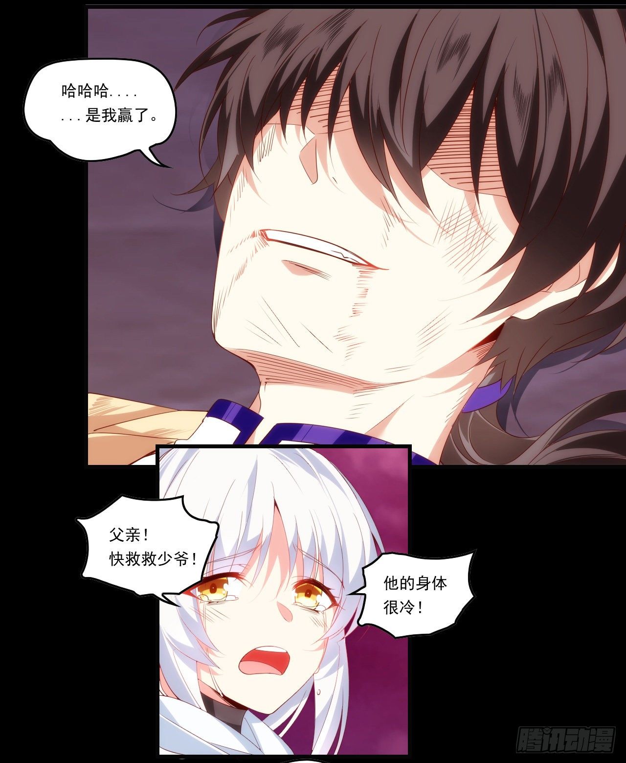 领主什么的无所谓啦韩漫全集-第109话 旧神的使者无删减无遮挡章节图片 