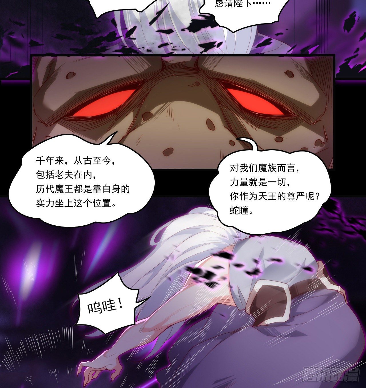 领主什么的无所谓啦韩漫全集-第109话 旧神的使者无删减无遮挡章节图片 