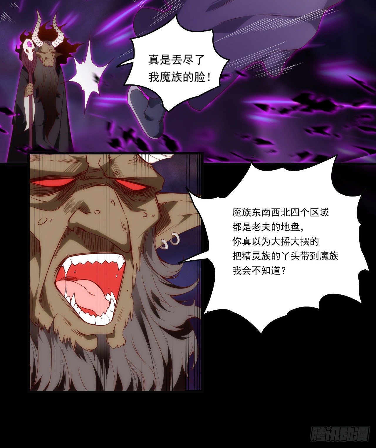 领主什么的无所谓啦韩漫全集-第109话 旧神的使者无删减无遮挡章节图片 