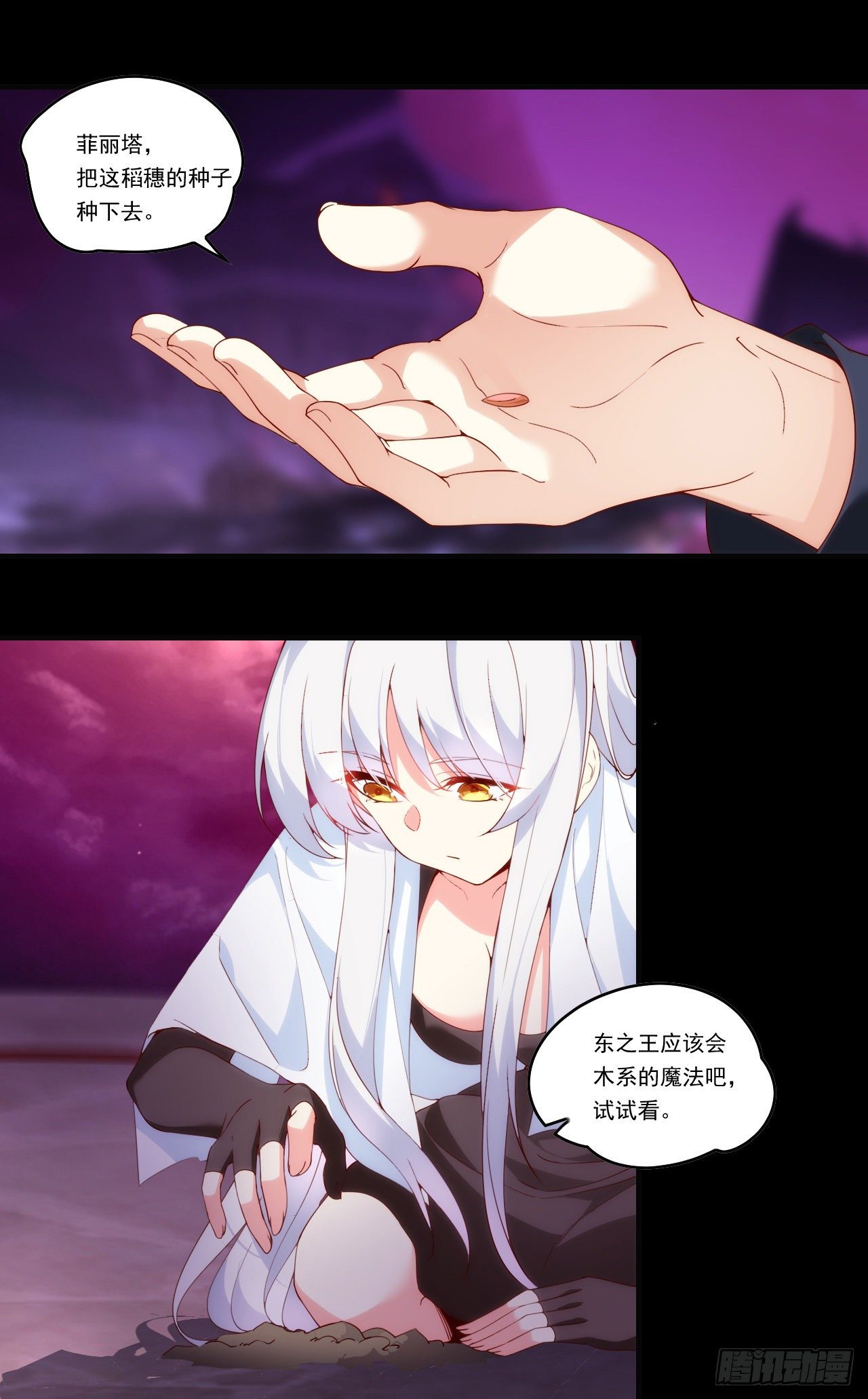 领主什么的无所谓啦韩漫全集-第109话 旧神的使者无删减无遮挡章节图片 