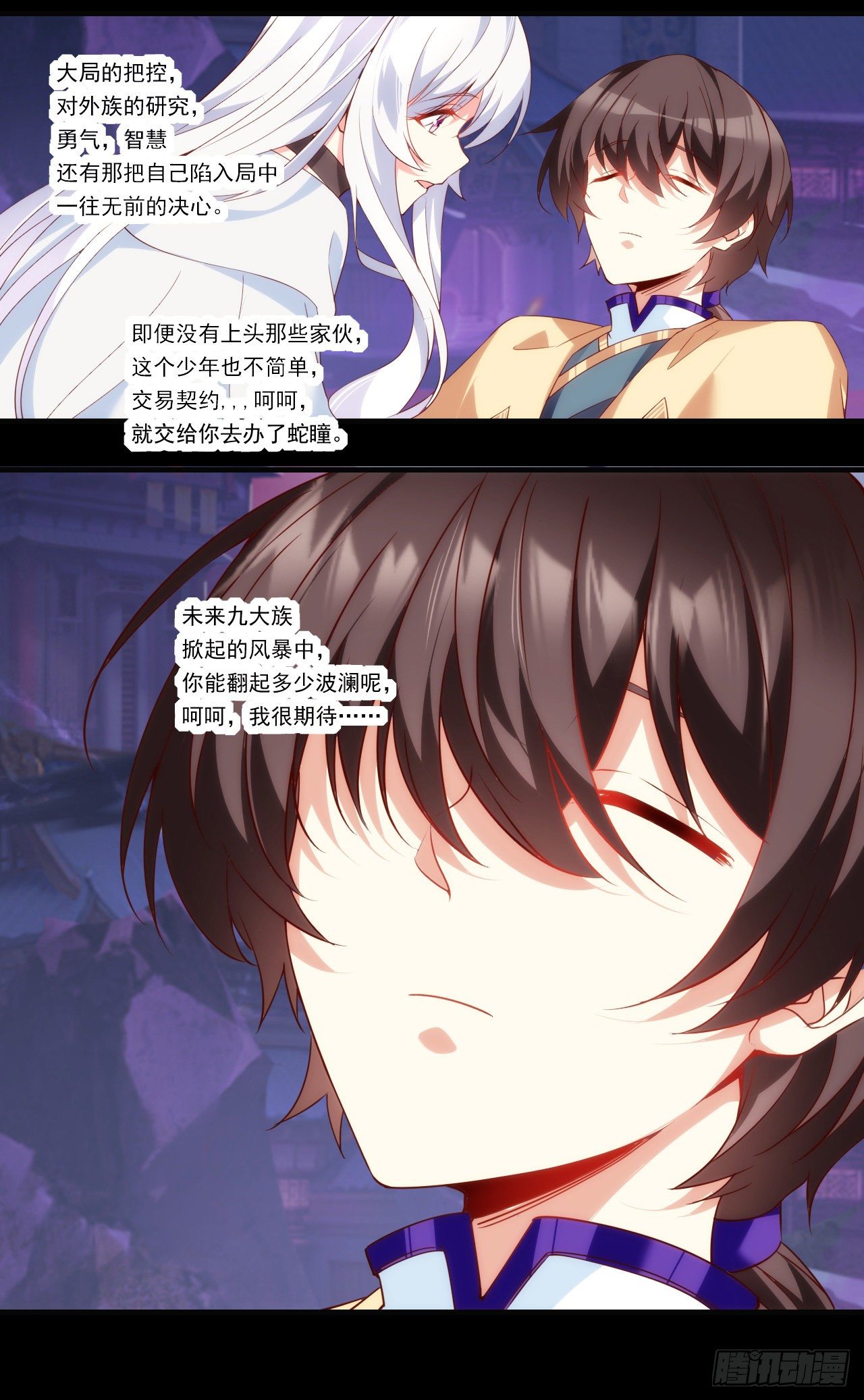 领主什么的无所谓啦韩漫全集-第109话 旧神的使者无删减无遮挡章节图片 