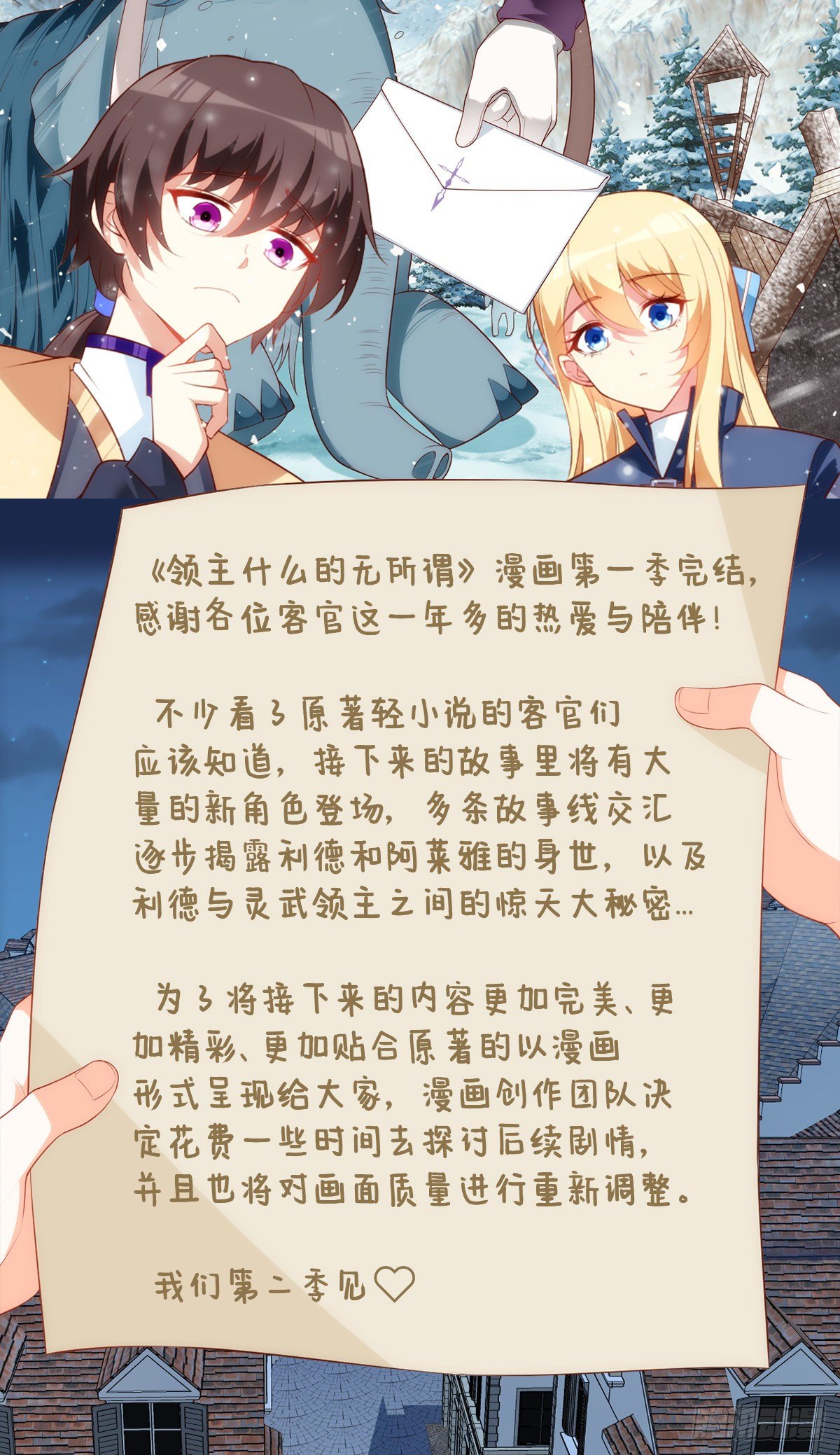 领主什么的无所谓啦韩漫全集-第109话 旧神的使者无删减无遮挡章节图片 