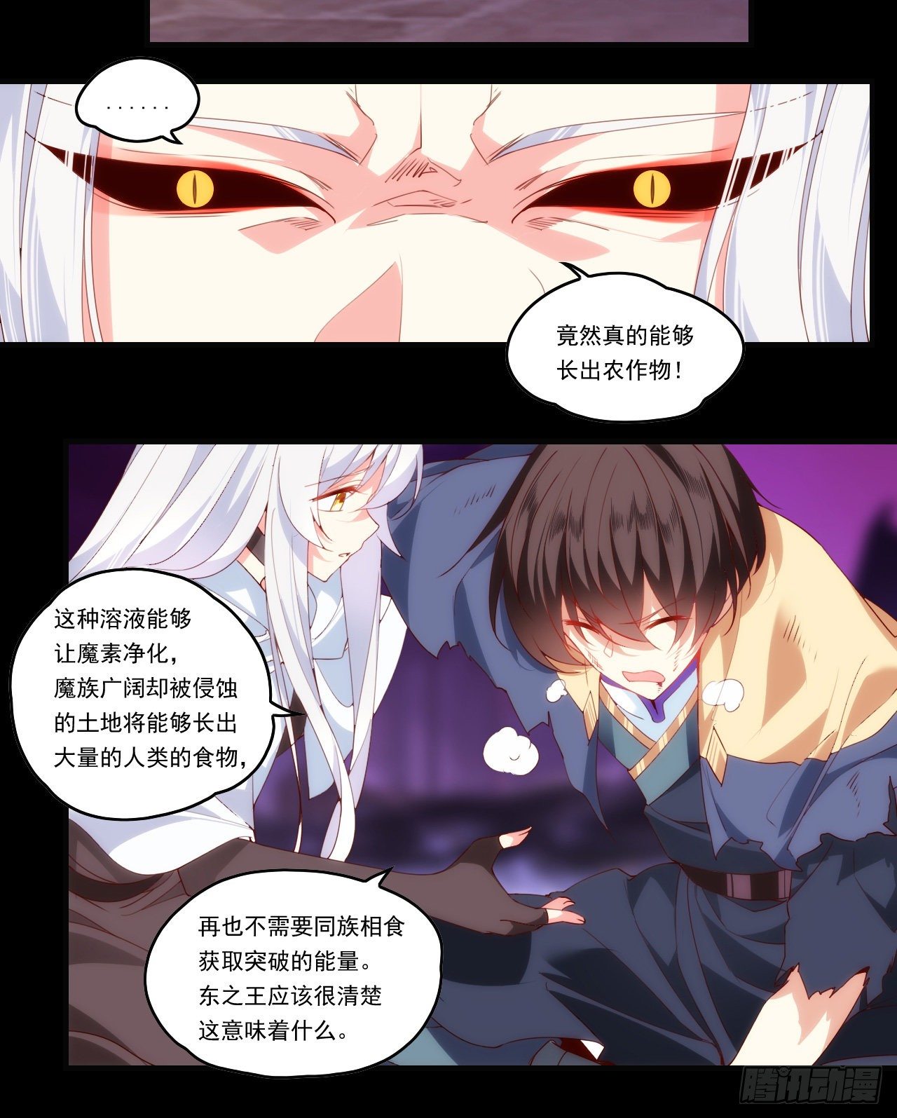 领主什么的无所谓啦韩漫全集-第109话 旧神的使者无删减无遮挡章节图片 