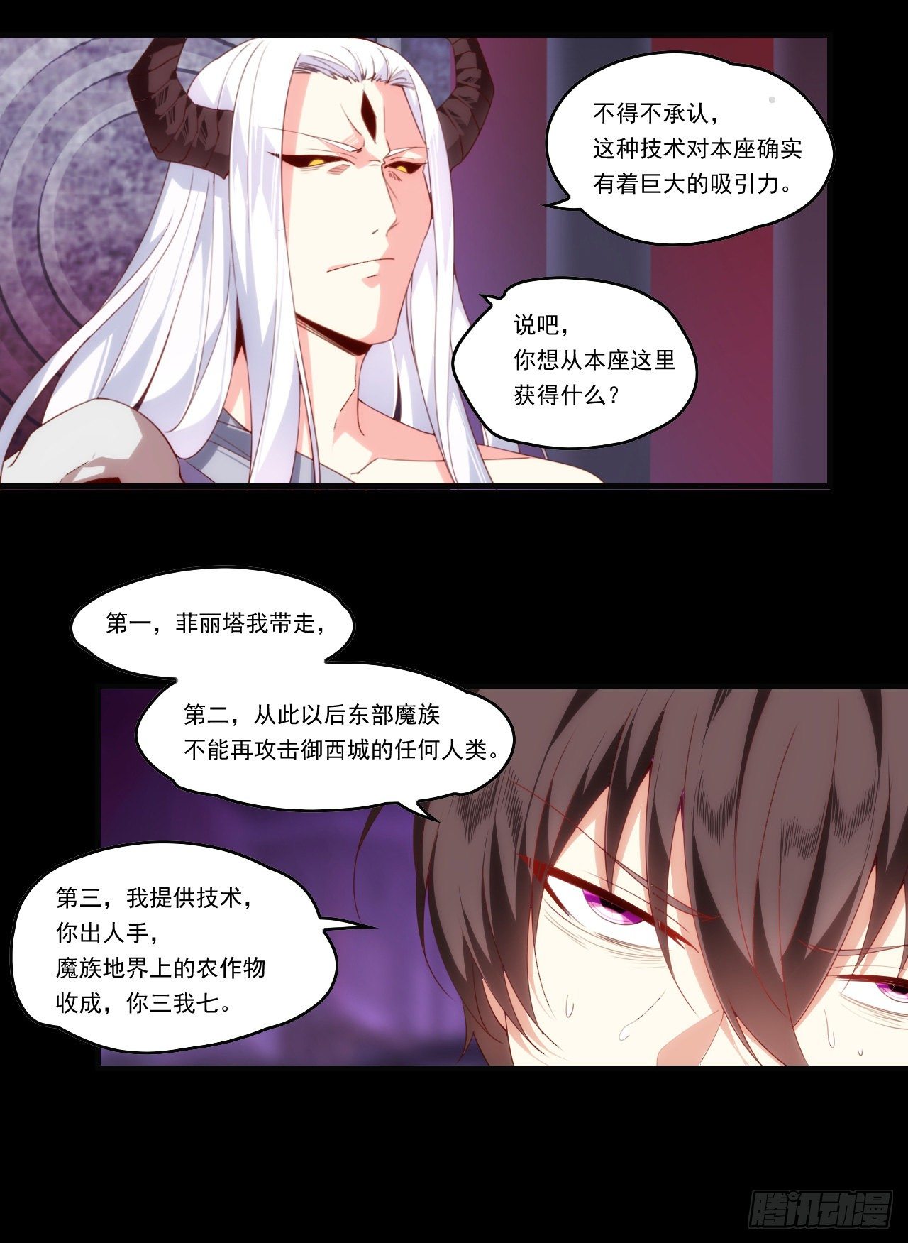 领主什么的无所谓啦韩漫全集-第109话 旧神的使者无删减无遮挡章节图片 