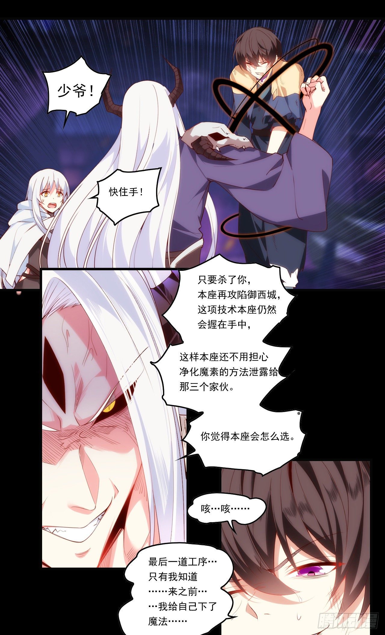 领主什么的无所谓啦韩漫全集-第109话 旧神的使者无删减无遮挡章节图片 