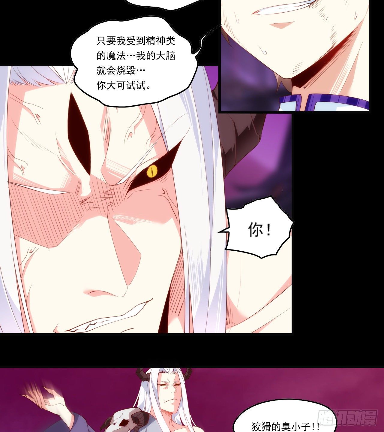 领主什么的无所谓啦韩漫全集-第109话 旧神的使者无删减无遮挡章节图片 