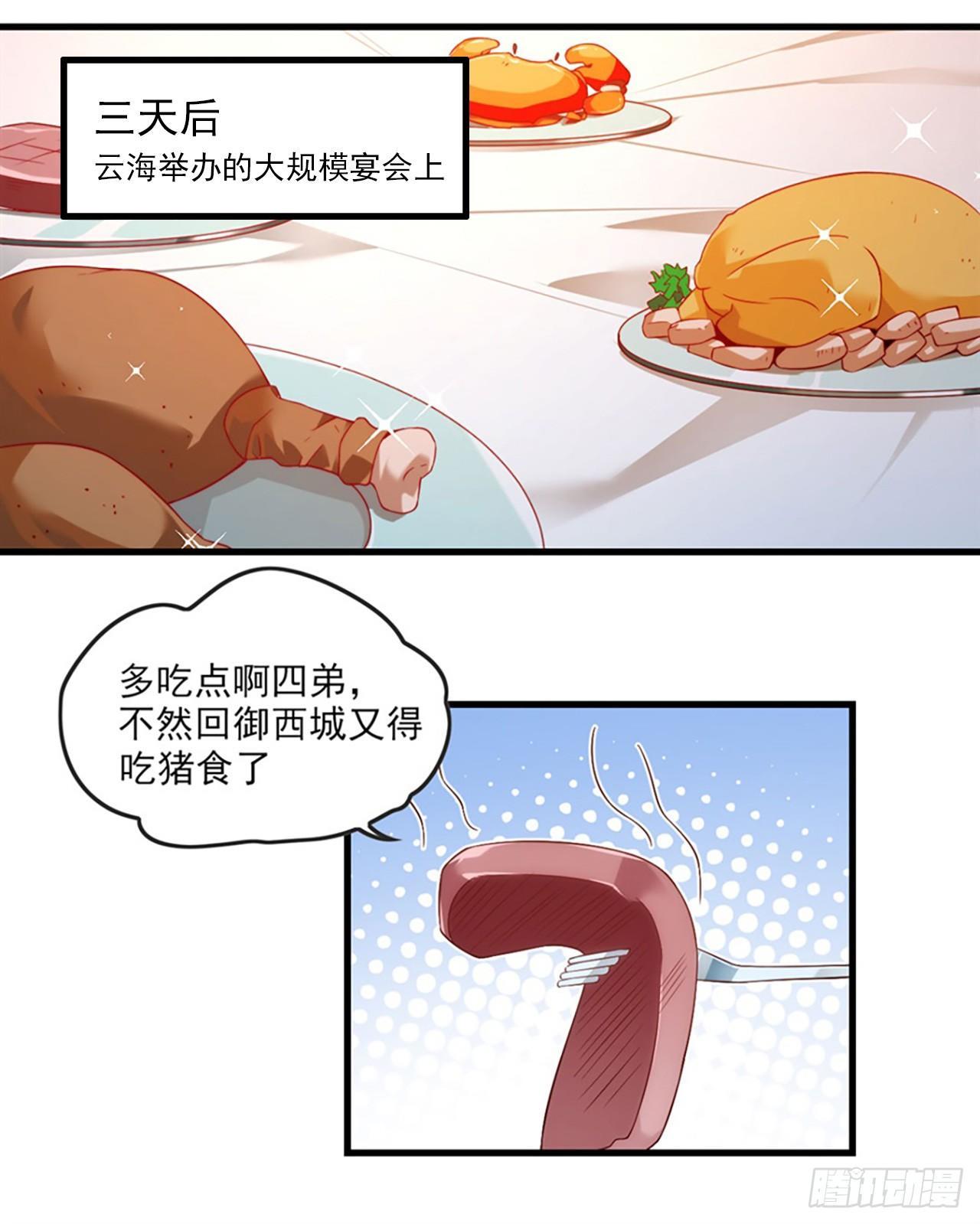 领主什么的无所谓啦韩漫全集-012话无删减无遮挡章节图片 