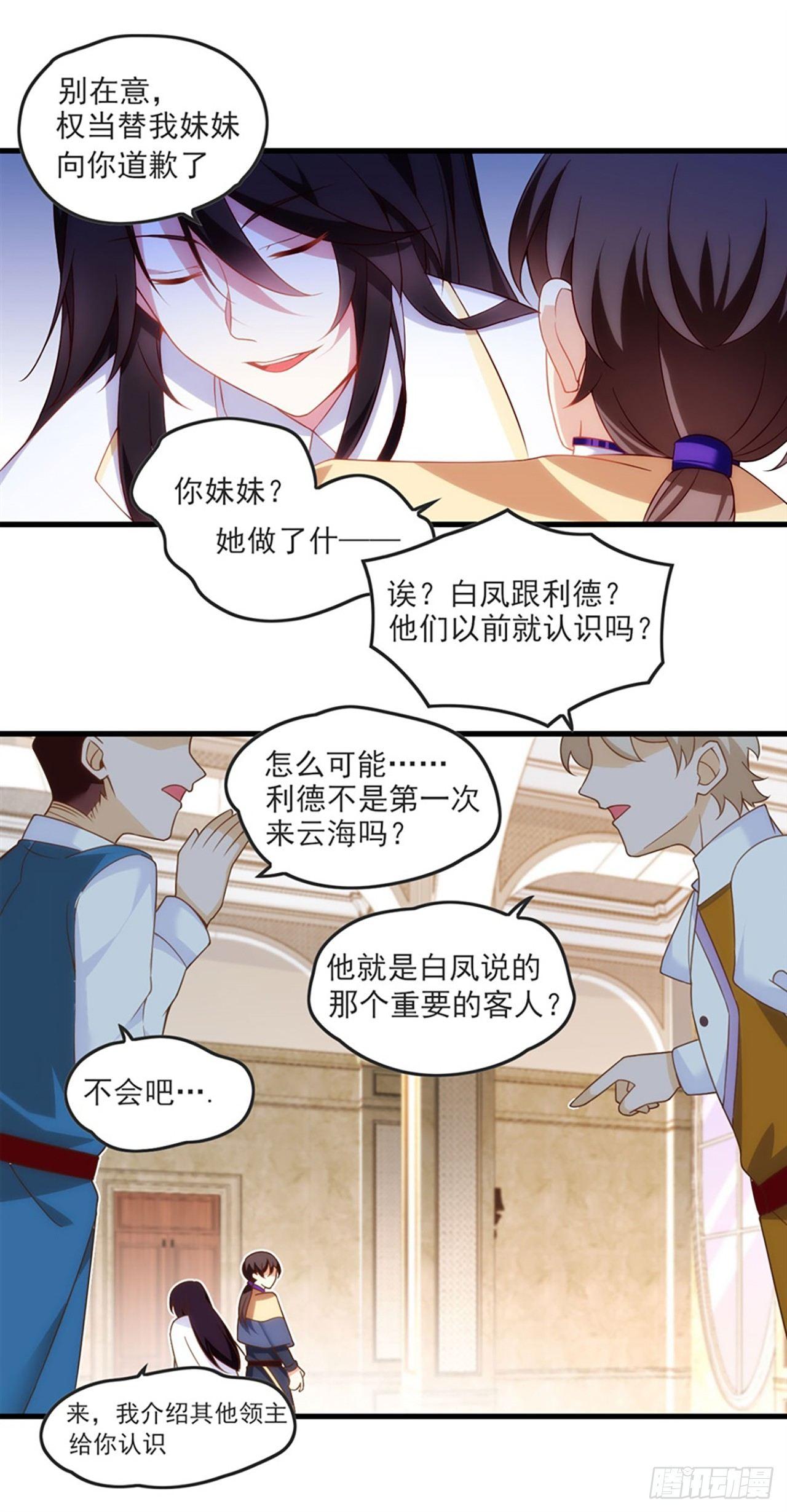 领主什么的无所谓啦韩漫全集-012话无删减无遮挡章节图片 