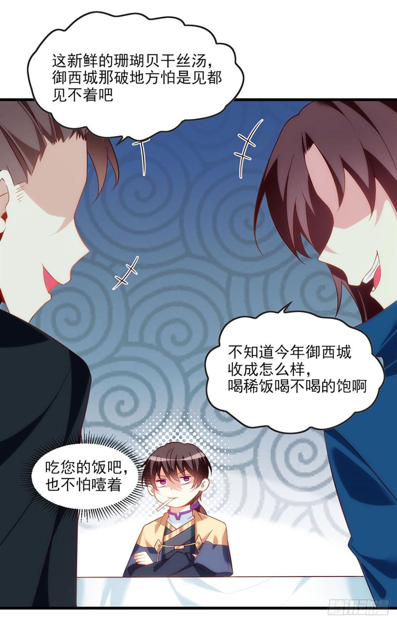 领主什么的无所谓啦韩漫全集-012话无删减无遮挡章节图片 