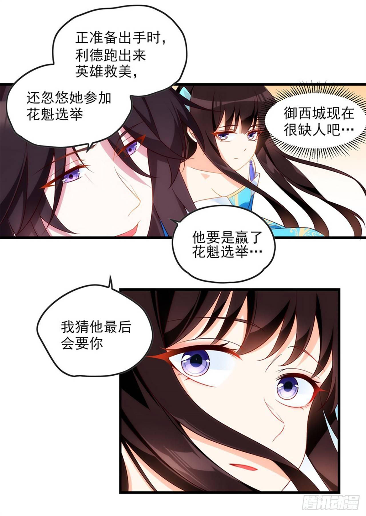 领主什么的无所谓啦韩漫全集-013话无删减无遮挡章节图片 