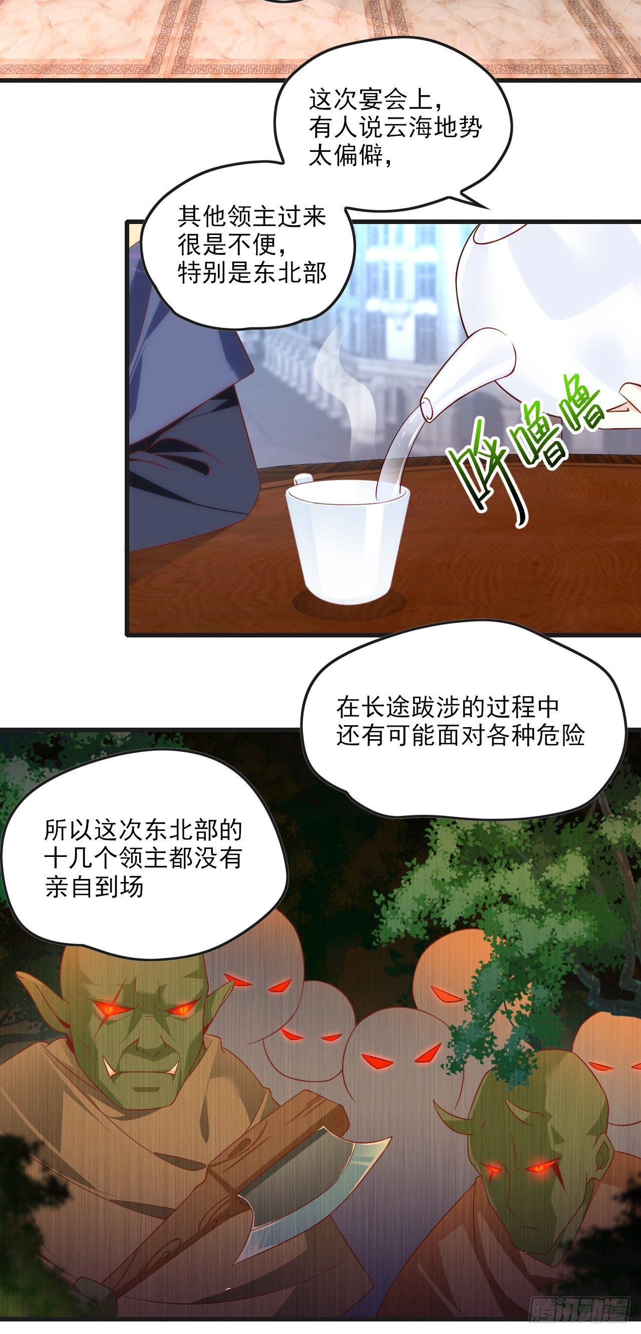 领主什么的无所谓啦韩漫全集-015话无删减无遮挡章节图片 