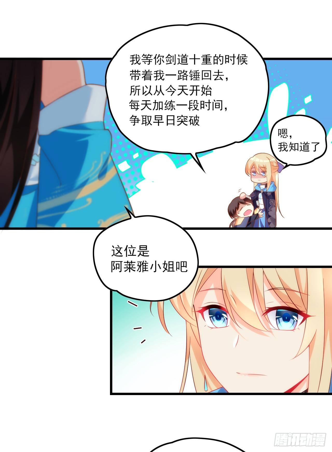 领主什么的无所谓啦韩漫全集-016话无删减无遮挡章节图片 