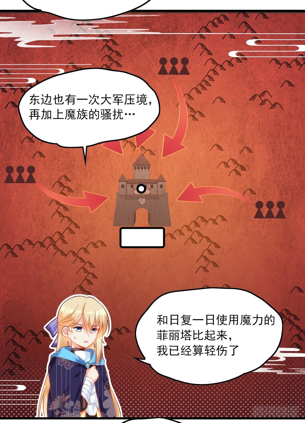 领主什么的无所谓啦韩漫全集-016话无删减无遮挡章节图片 