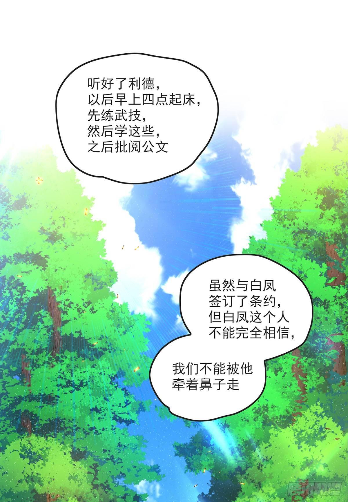 领主什么的无所谓啦韩漫全集-016话无删减无遮挡章节图片 
