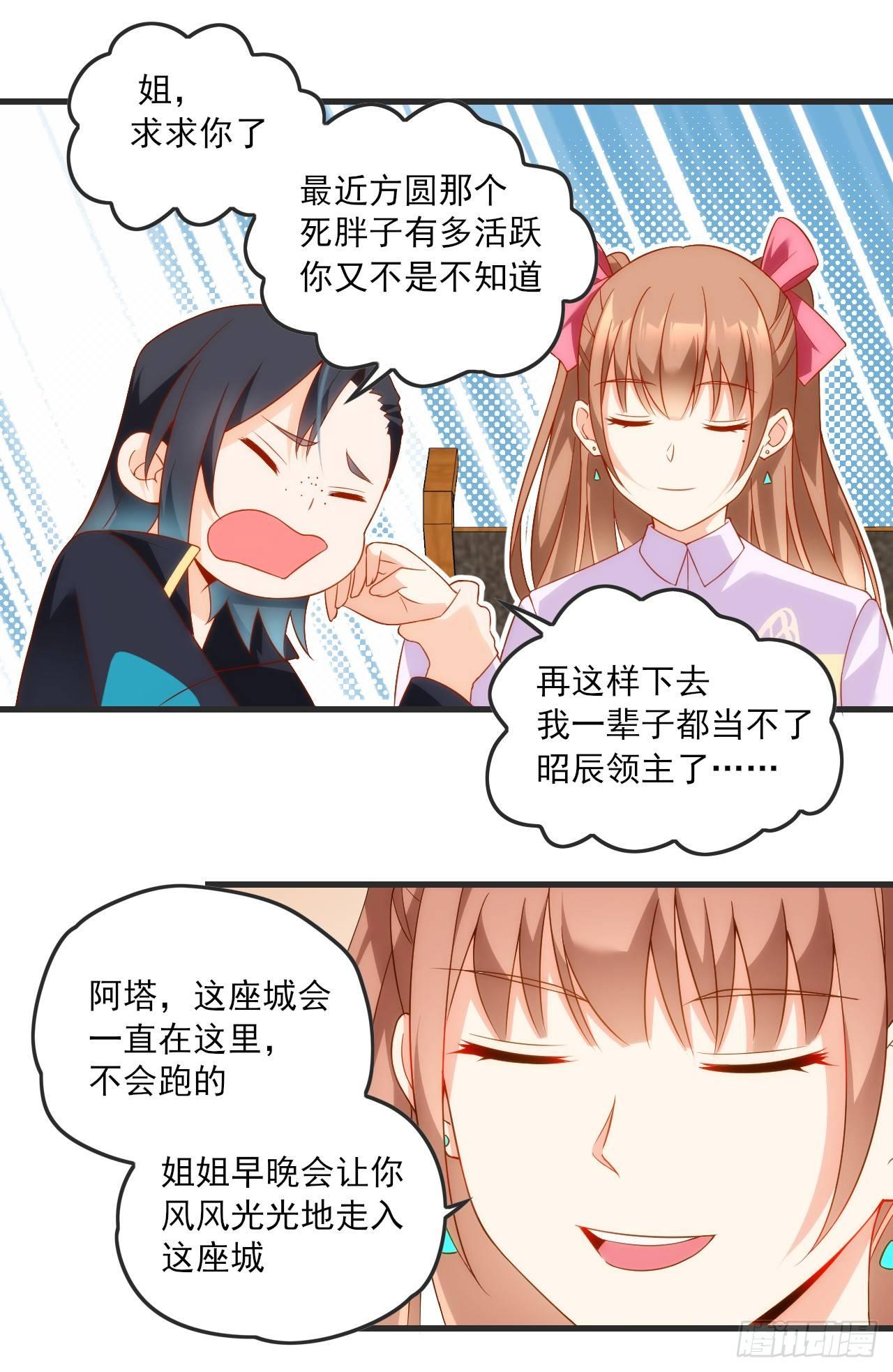 领主什么的无所谓啦韩漫全集-018话无删减无遮挡章节图片 