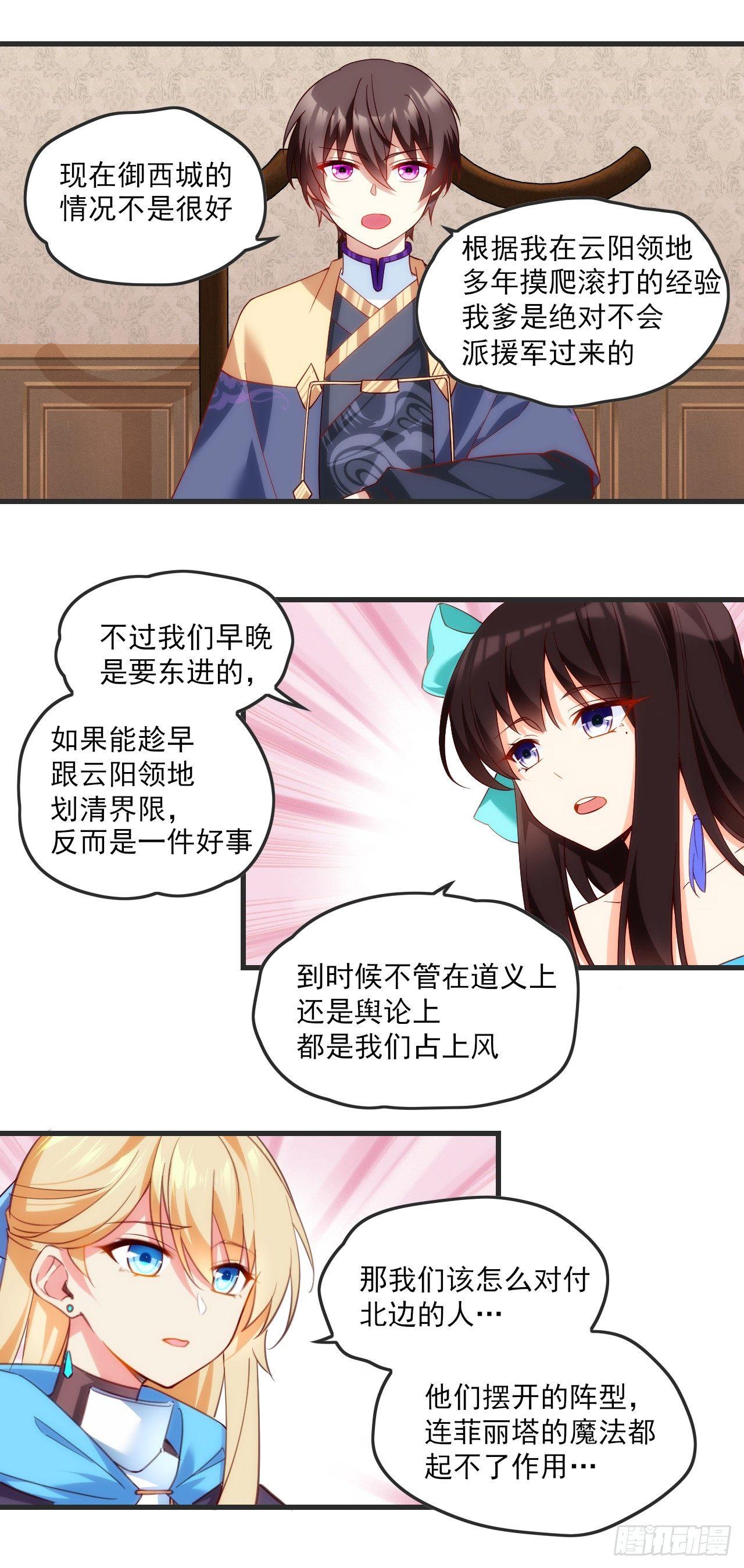 领主什么的无所谓啦韩漫全集-018话无删减无遮挡章节图片 