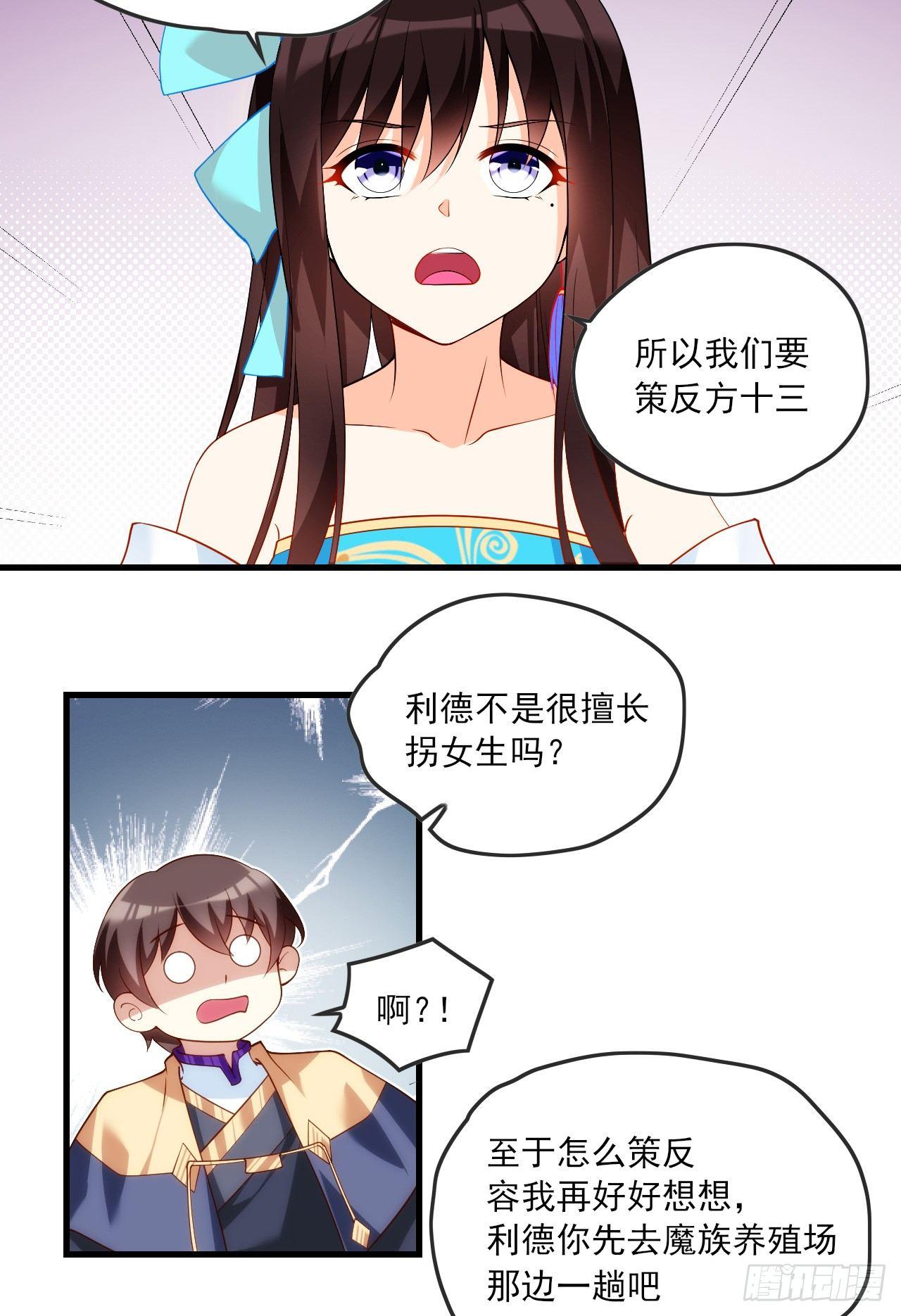 领主什么的无所谓啦韩漫全集-018话无删减无遮挡章节图片 