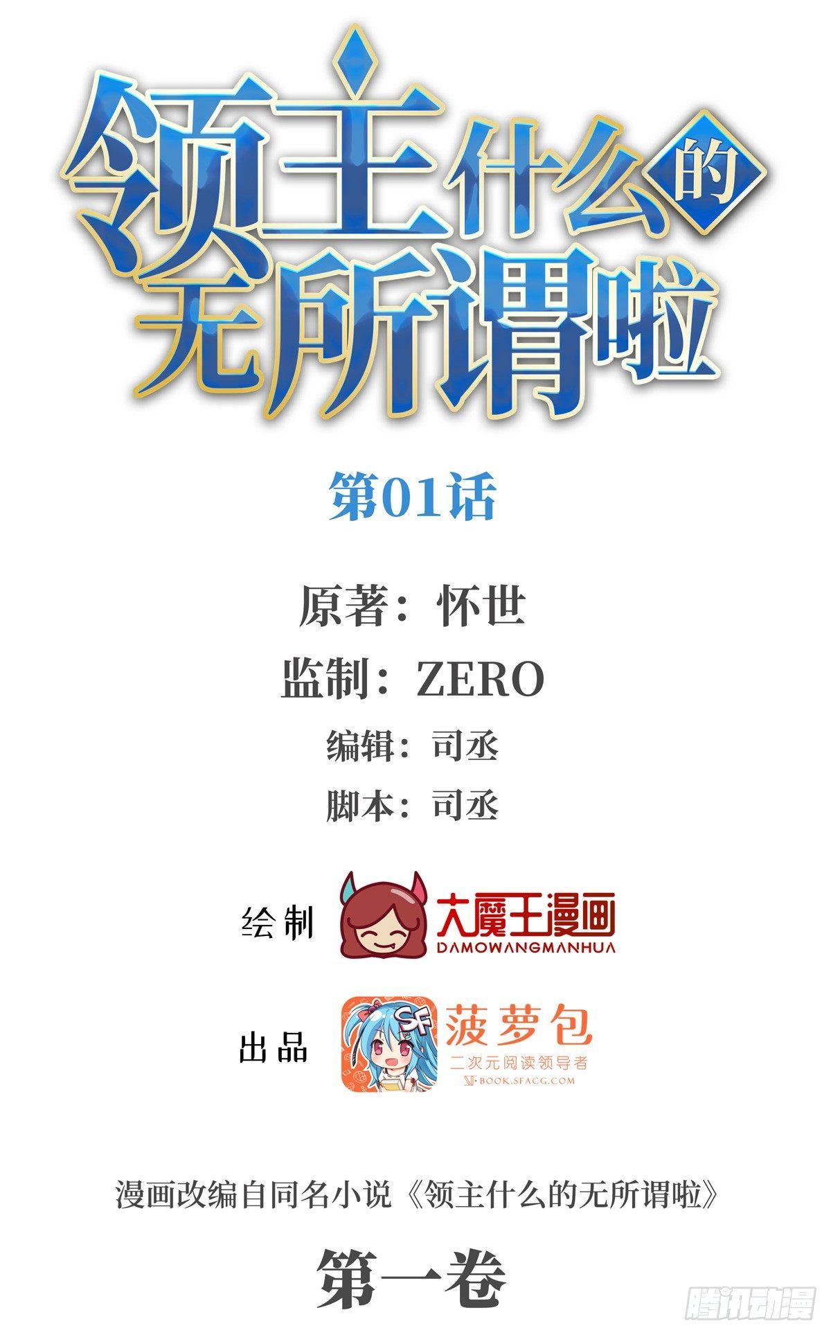 领主什么的无所谓啦韩漫全集-01话无删减无遮挡章节图片 
