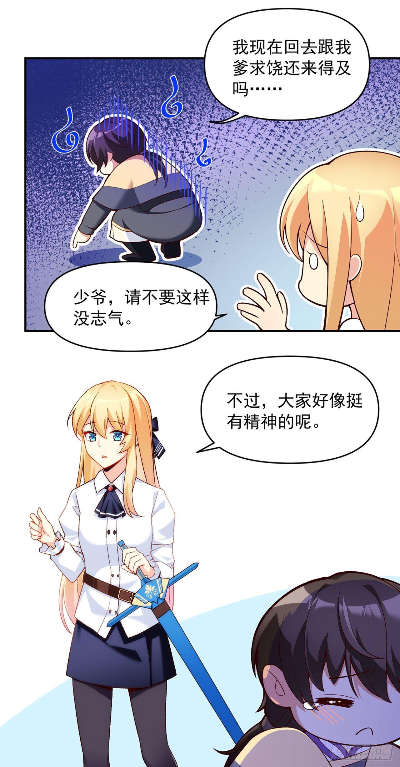 领主什么的无所谓啦韩漫全集-01话无删减无遮挡章节图片 