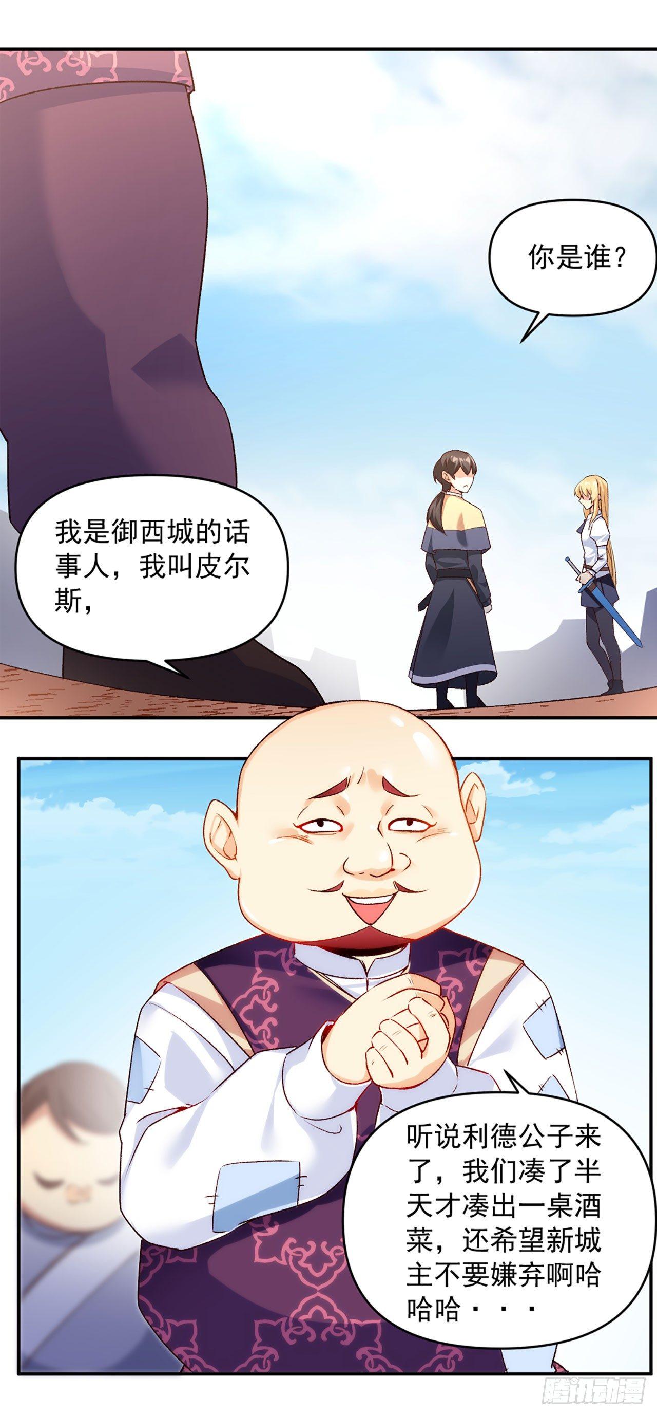 领主什么的无所谓啦韩漫全集-01话无删减无遮挡章节图片 