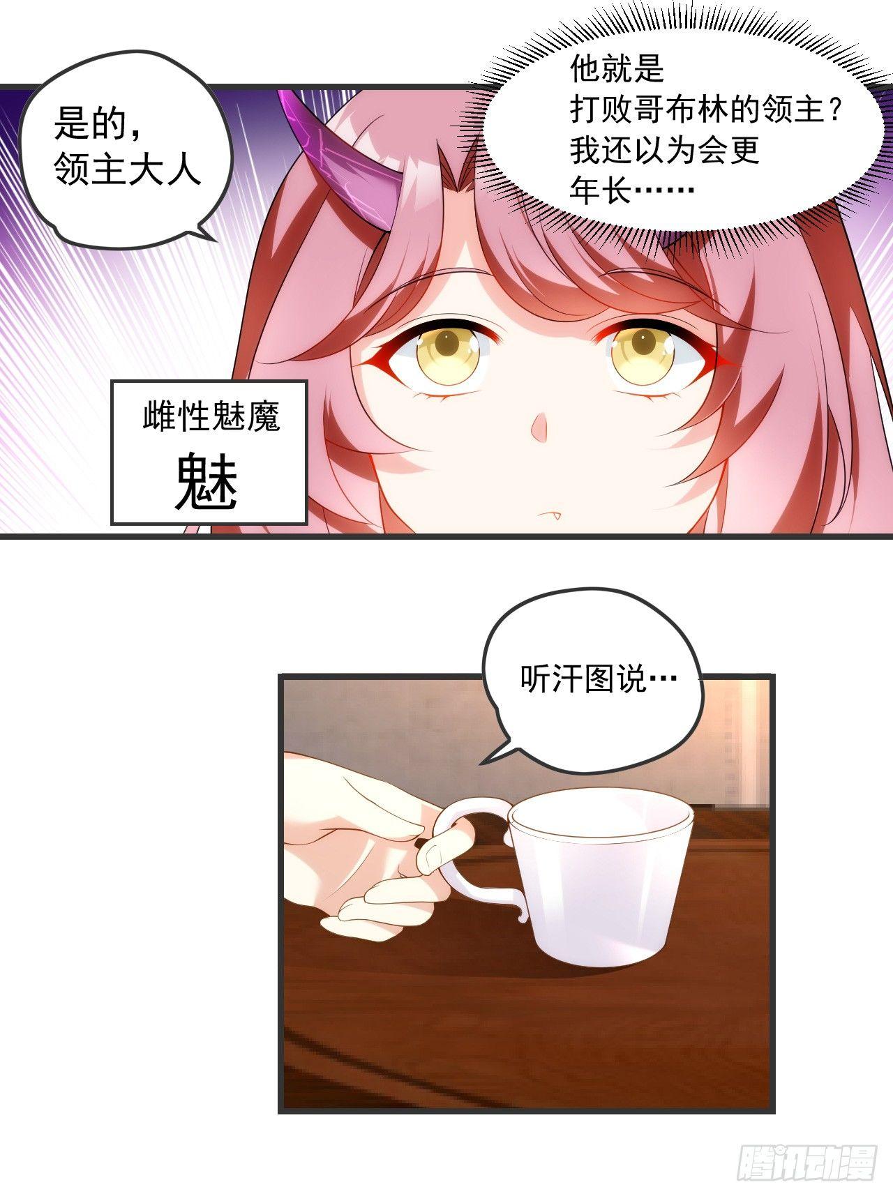 领主什么的无所谓啦韩漫全集-019话无删减无遮挡章节图片 