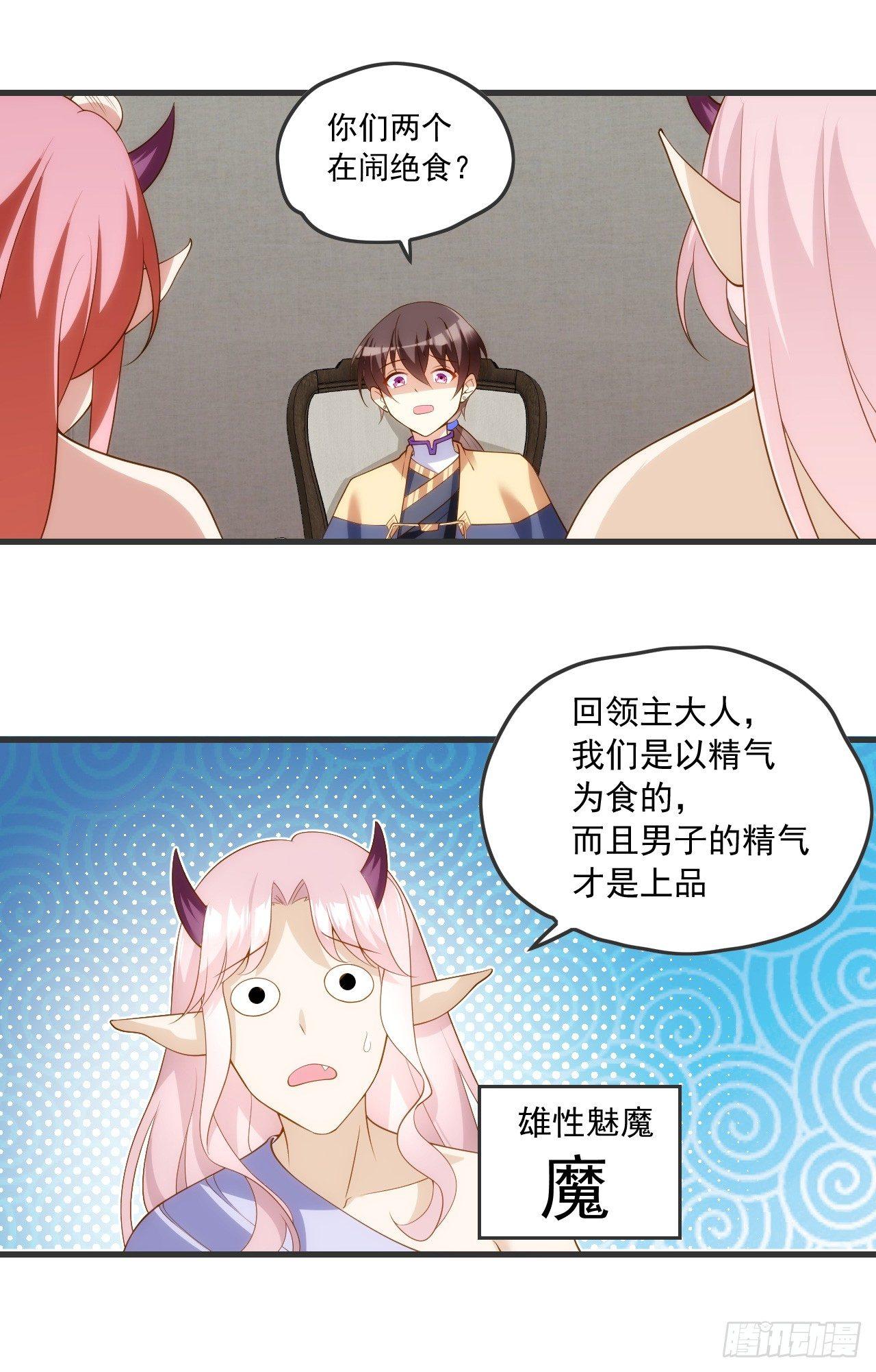 领主什么的无所谓啦韩漫全集-019话无删减无遮挡章节图片 