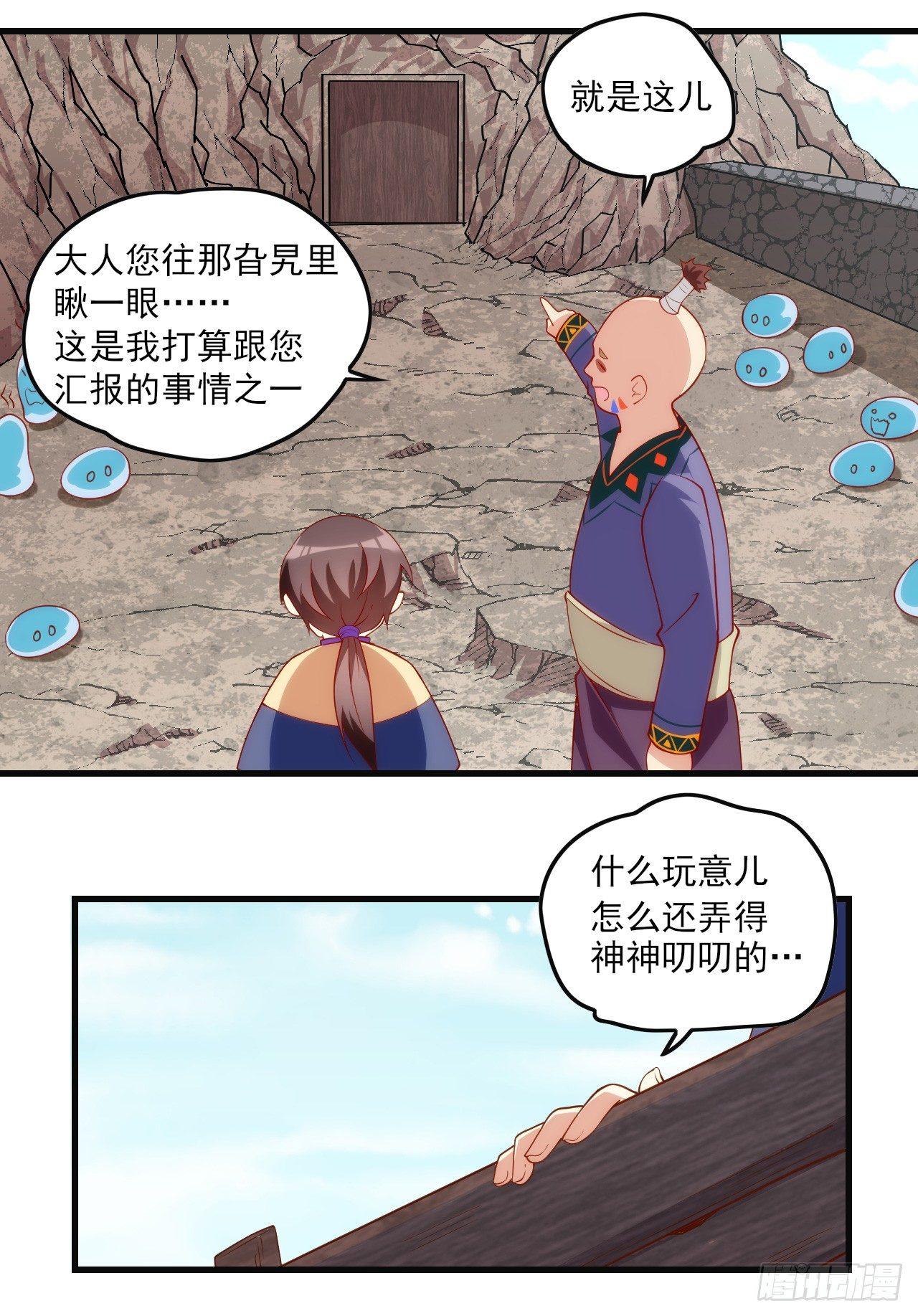 领主什么的无所谓啦韩漫全集-019话无删减无遮挡章节图片 