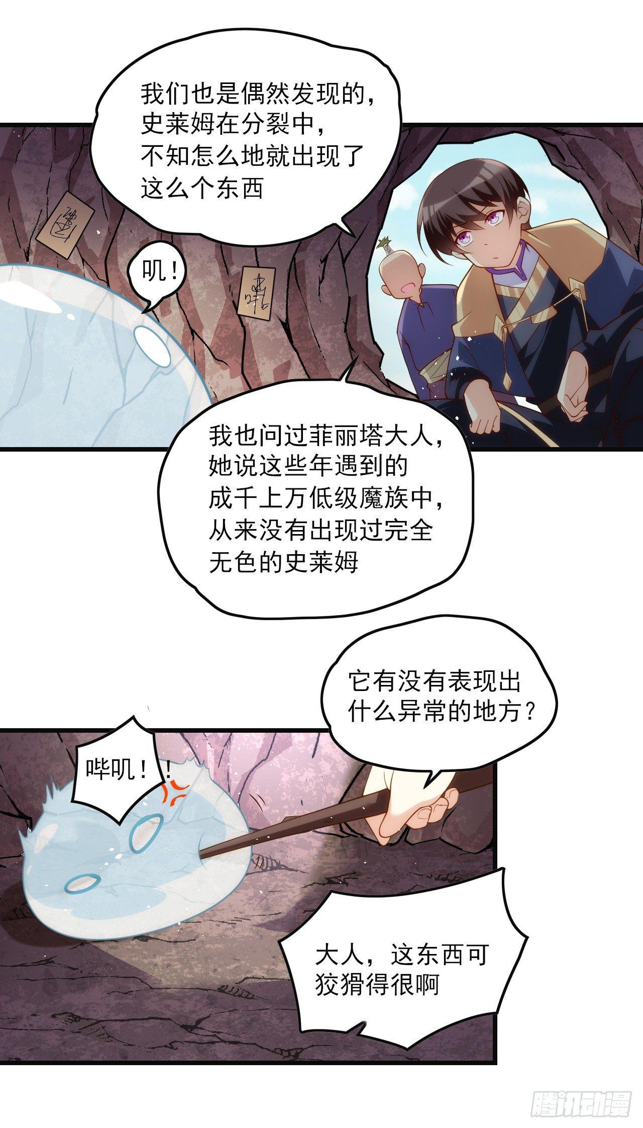 领主什么的无所谓啦韩漫全集-019话无删减无遮挡章节图片 