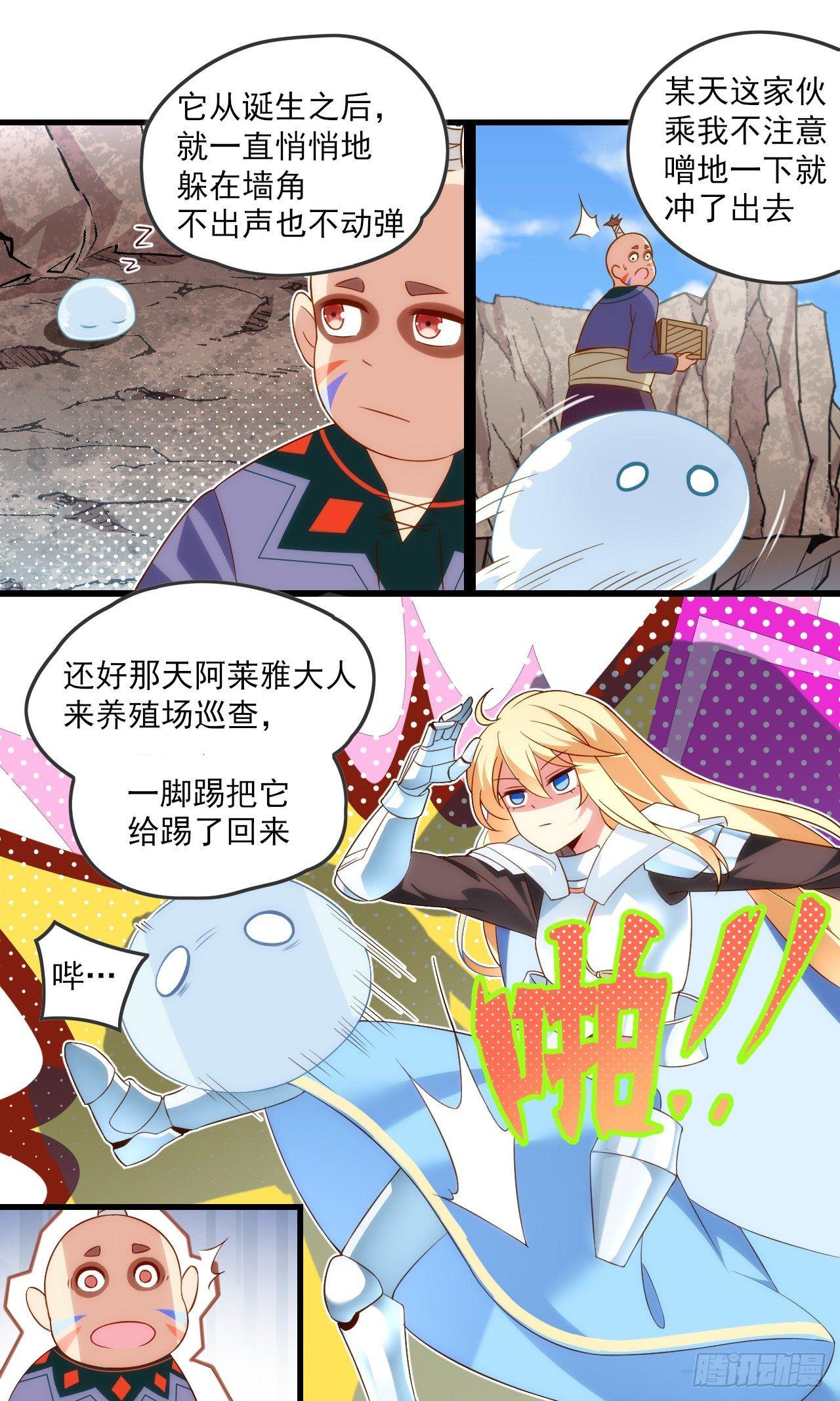 领主什么的无所谓啦韩漫全集-019话无删减无遮挡章节图片 