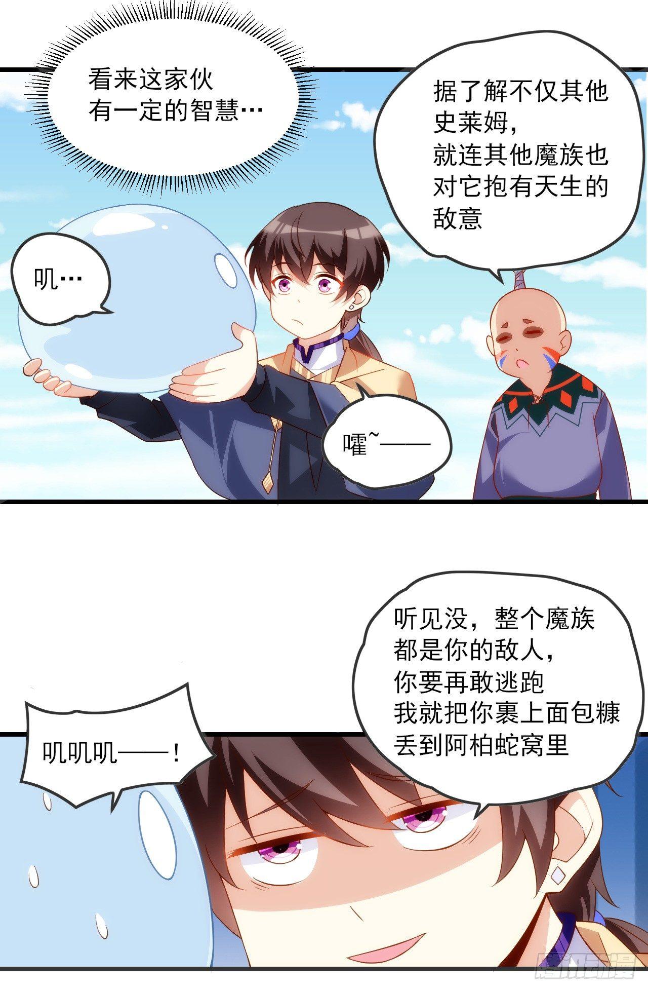 领主什么的无所谓啦韩漫全集-019话无删减无遮挡章节图片 