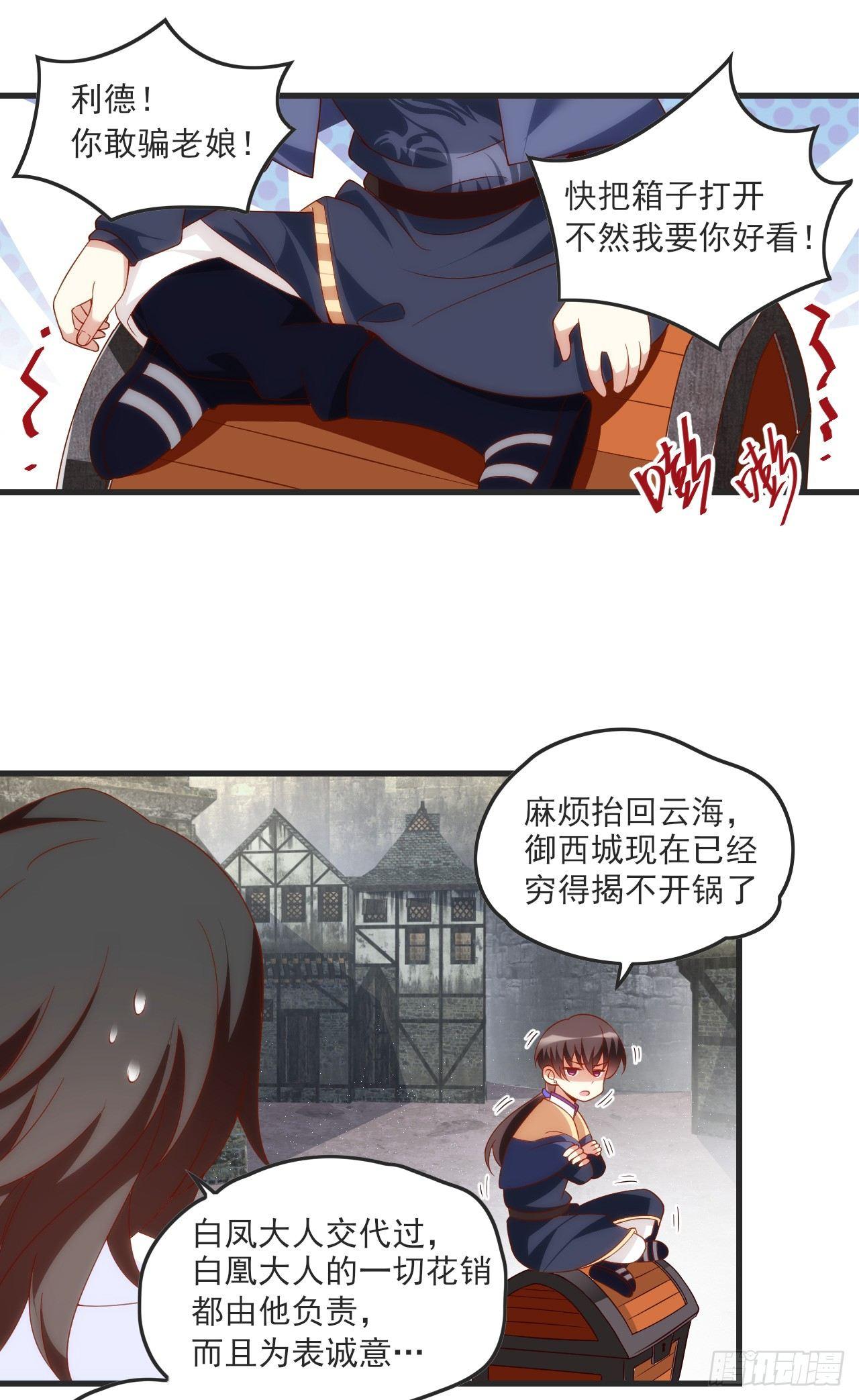领主什么的无所谓啦韩漫全集-020话无删减无遮挡章节图片 