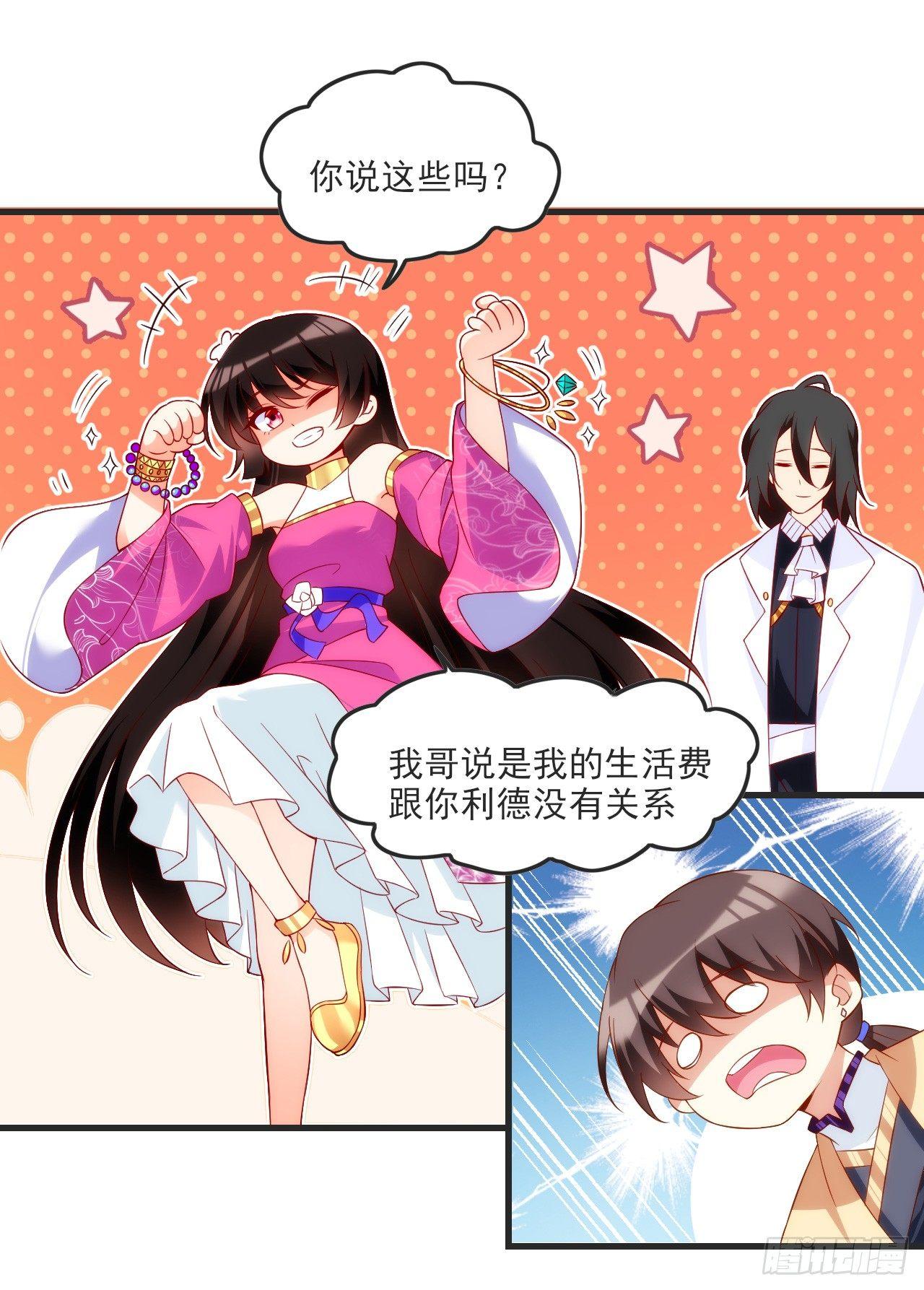 领主什么的无所谓啦韩漫全集-020话无删减无遮挡章节图片 