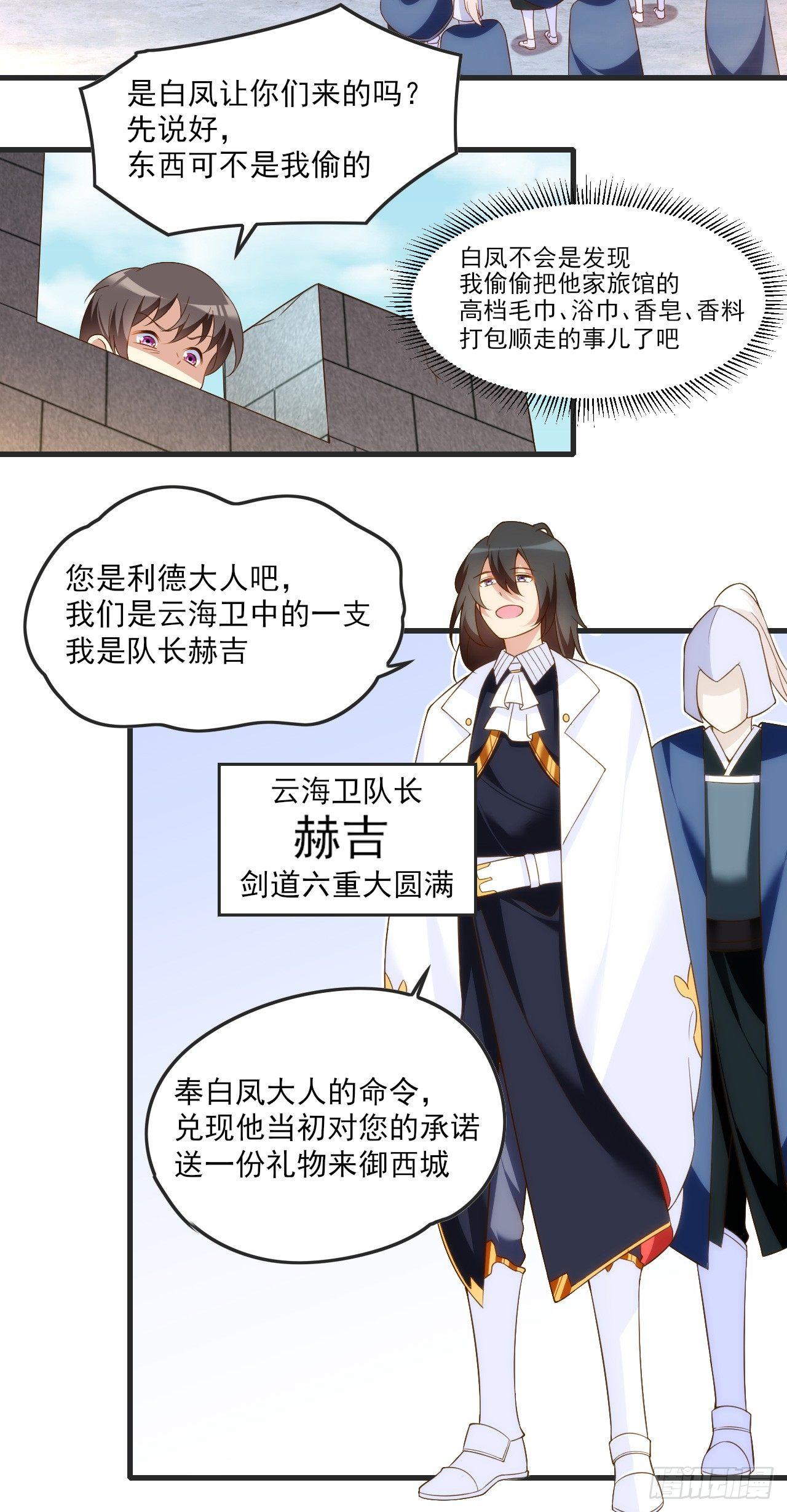 领主什么的无所谓啦韩漫全集-020话无删减无遮挡章节图片 