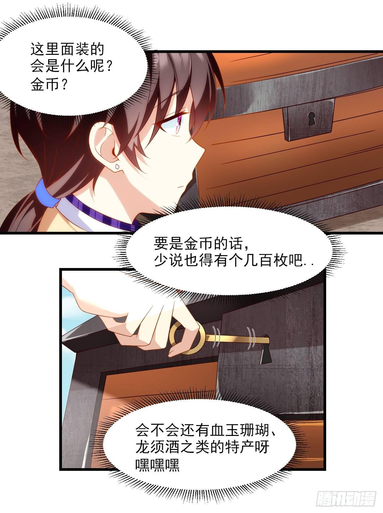 领主什么的无所谓啦韩漫全集-020话无删减无遮挡章节图片 