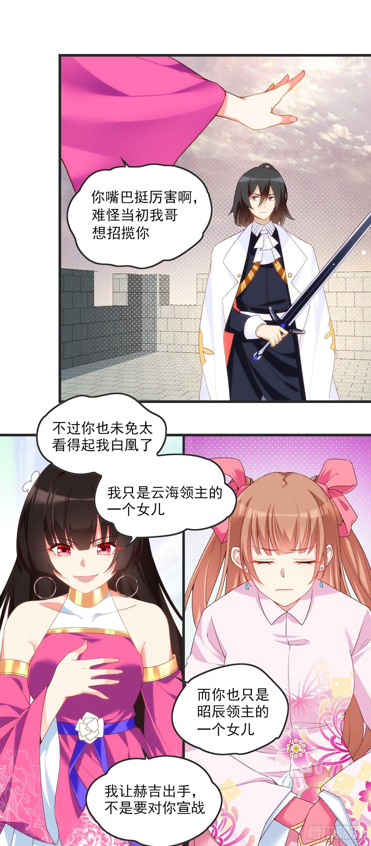 领主什么的无所谓啦韩漫全集-021话无删减无遮挡章节图片 