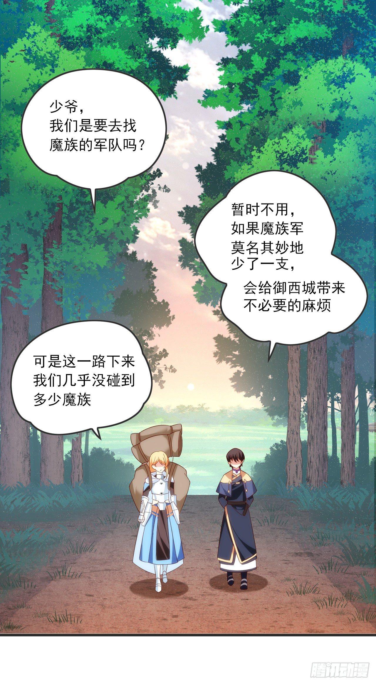 领主什么的无所谓啦韩漫全集-022话无删减无遮挡章节图片 