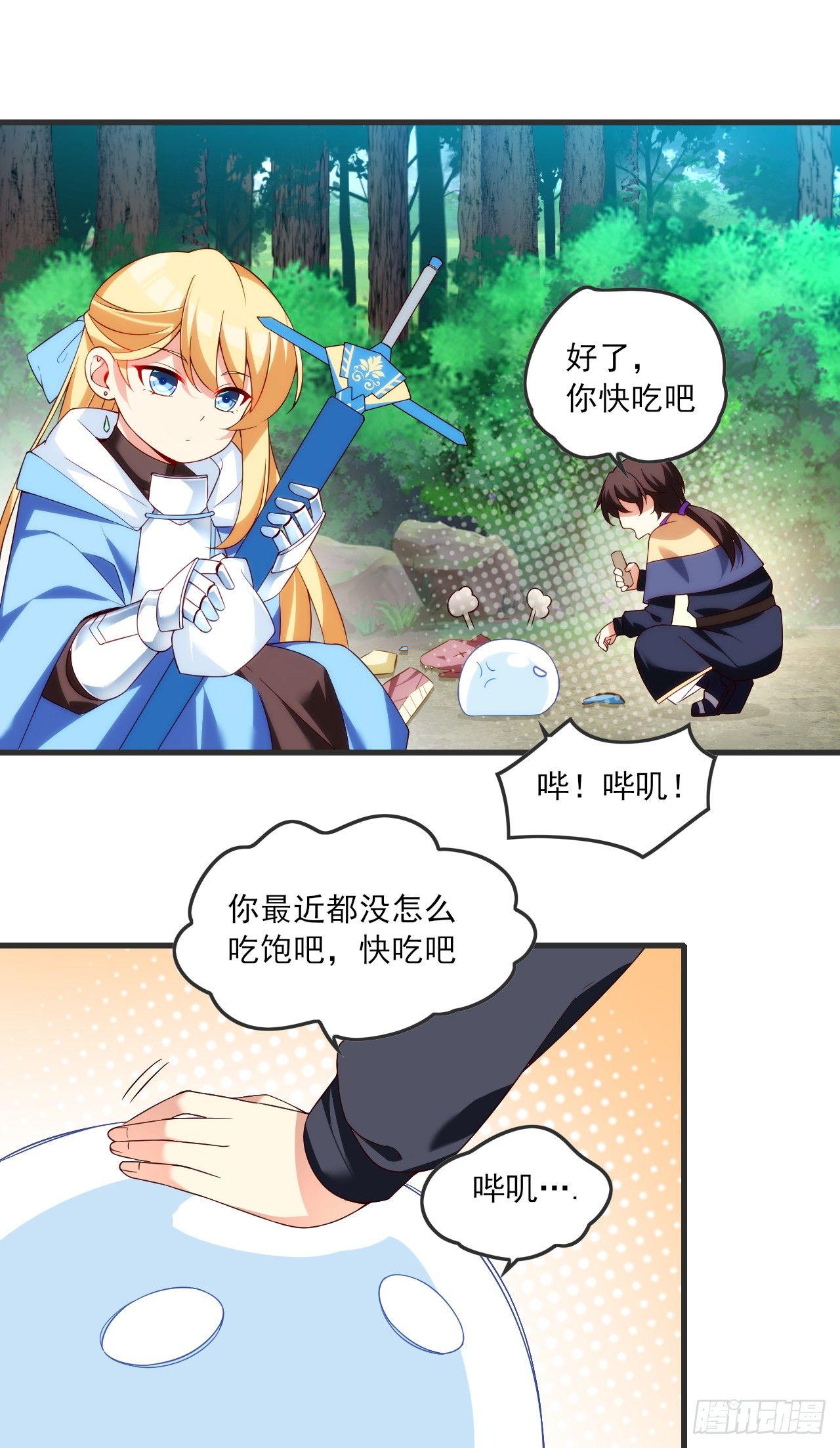 领主什么的无所谓啦韩漫全集-022话无删减无遮挡章节图片 