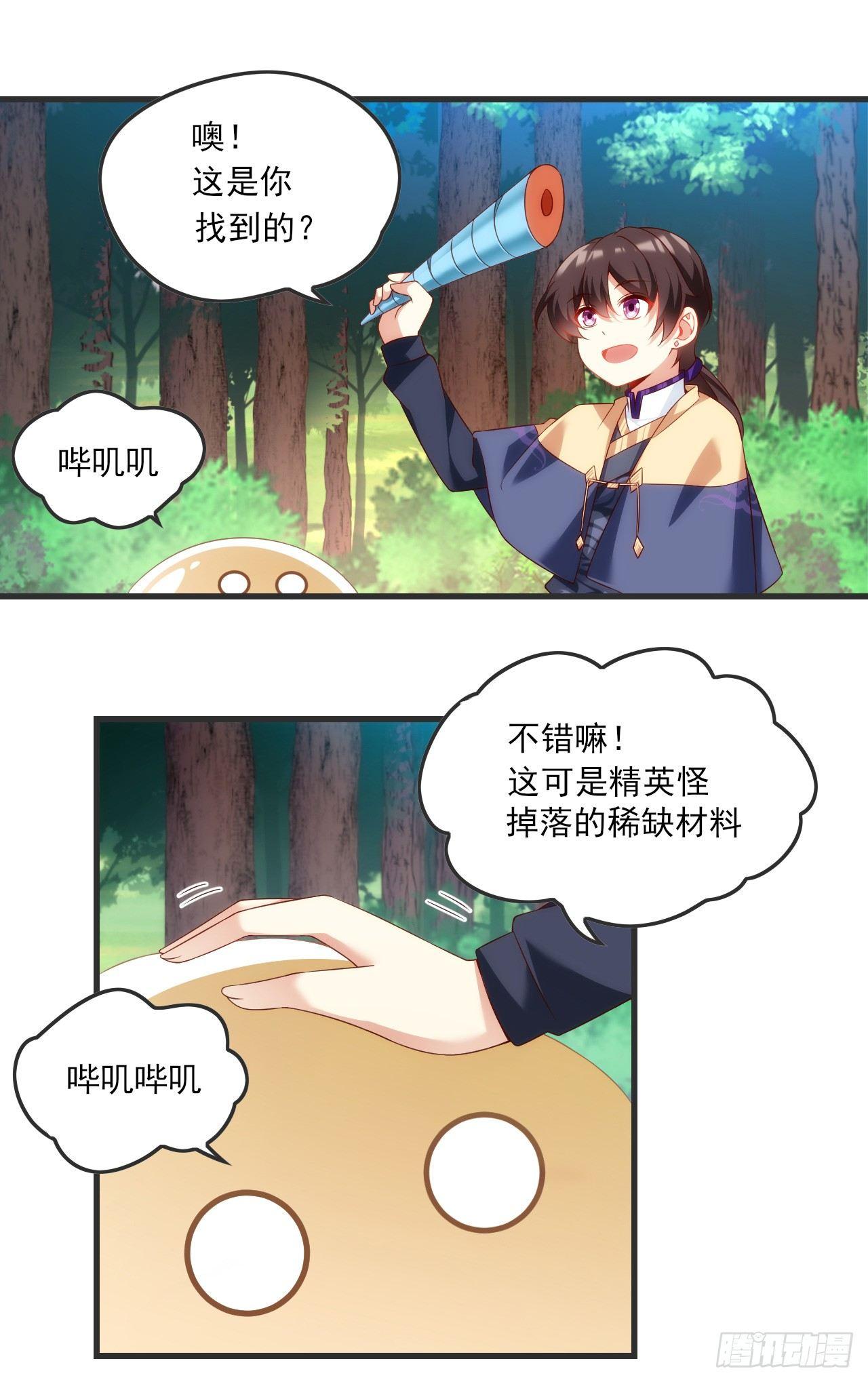 领主什么的无所谓啦韩漫全集-022话无删减无遮挡章节图片 