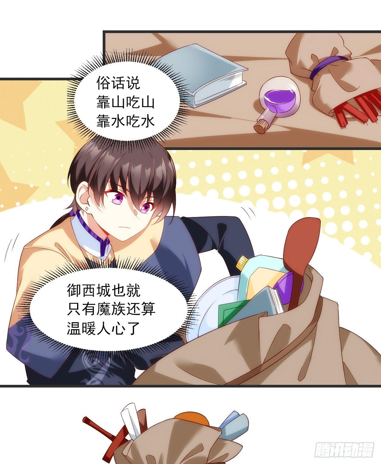 领主什么的无所谓啦韩漫全集-022话无删减无遮挡章节图片 