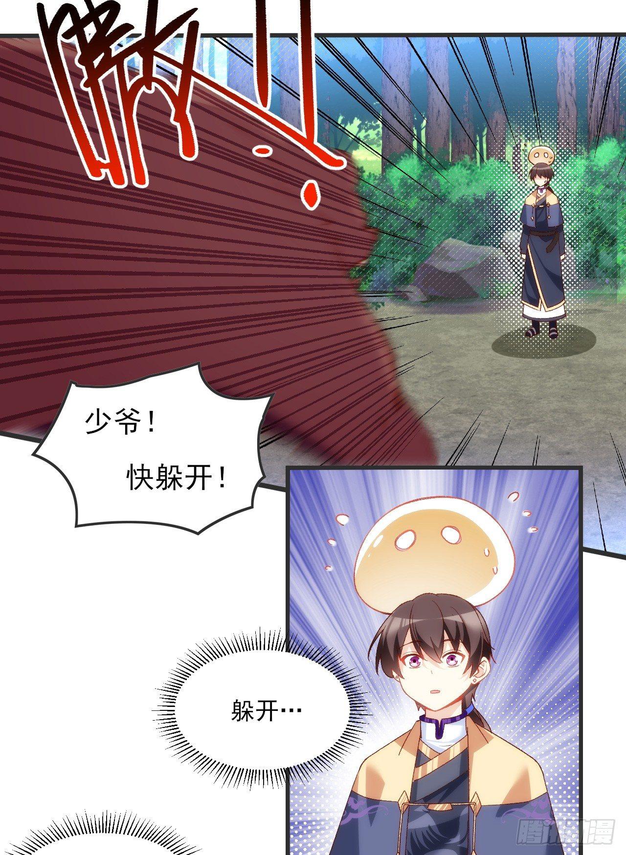 领主什么的无所谓啦韩漫全集-023话无删减无遮挡章节图片 