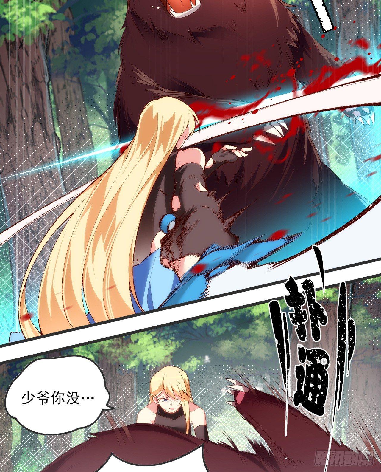 领主什么的无所谓啦韩漫全集-023话无删减无遮挡章节图片 