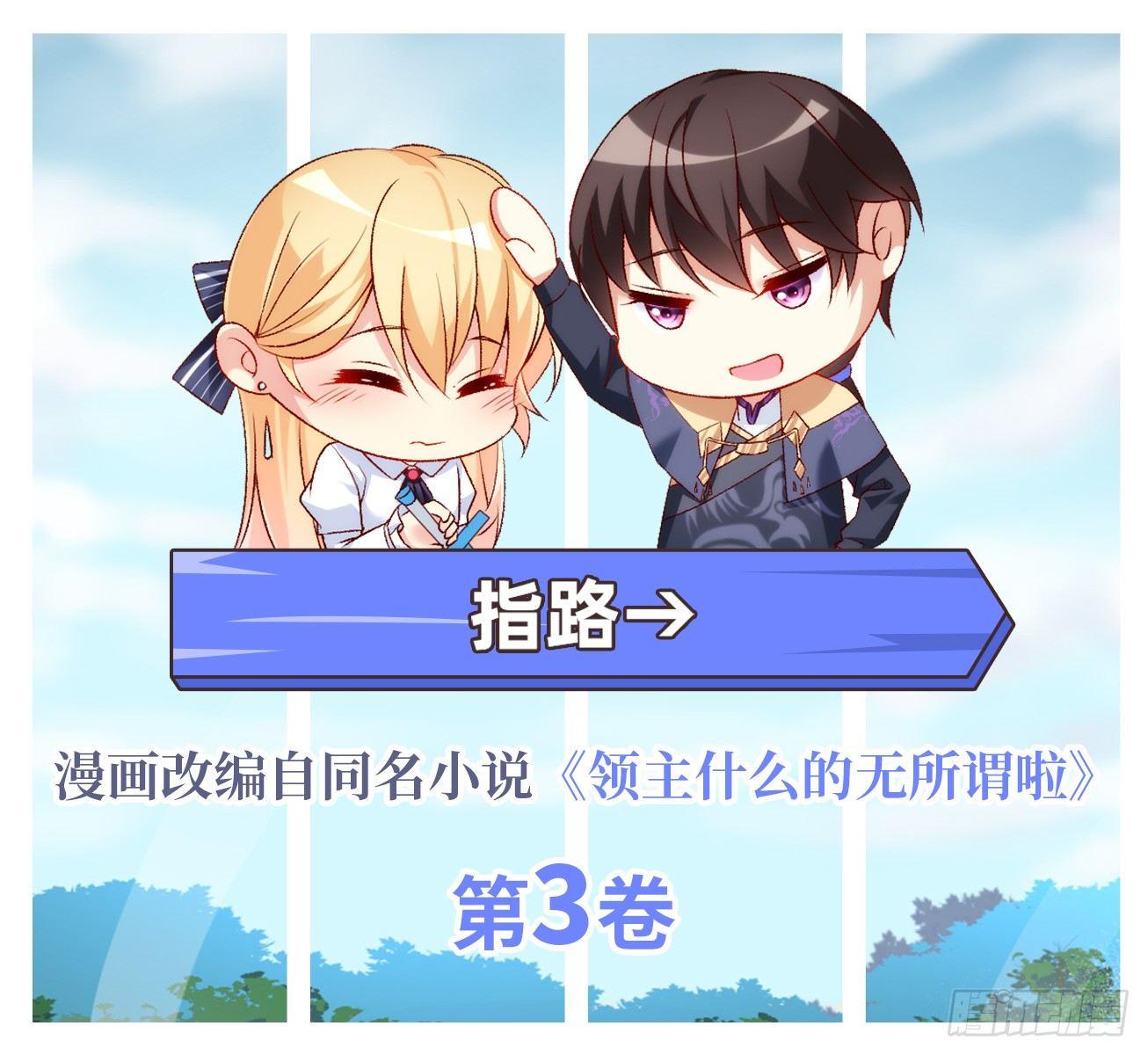 领主什么的无所谓啦韩漫全集-023话无删减无遮挡章节图片 