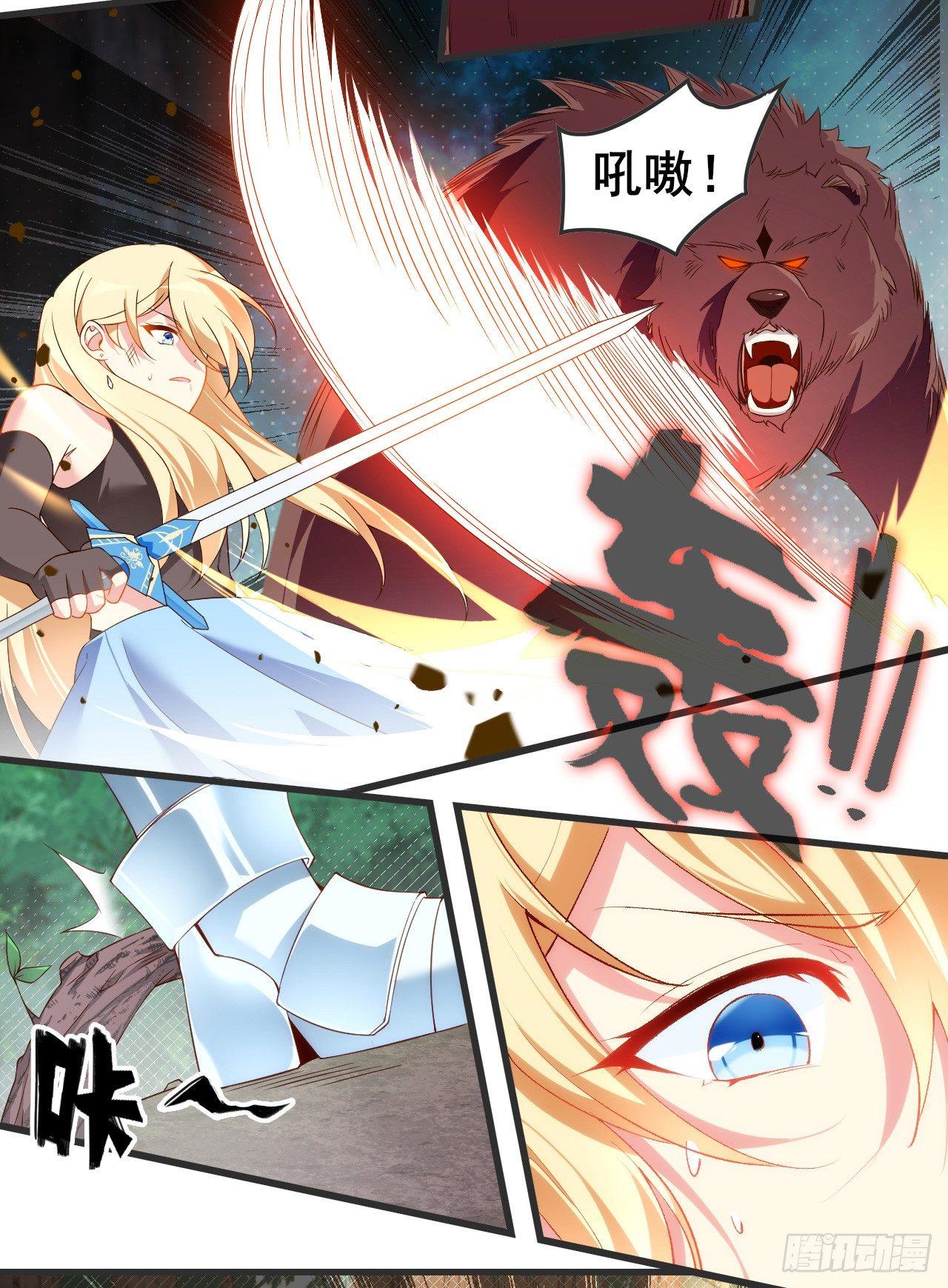 领主什么的无所谓啦韩漫全集-023话无删减无遮挡章节图片 