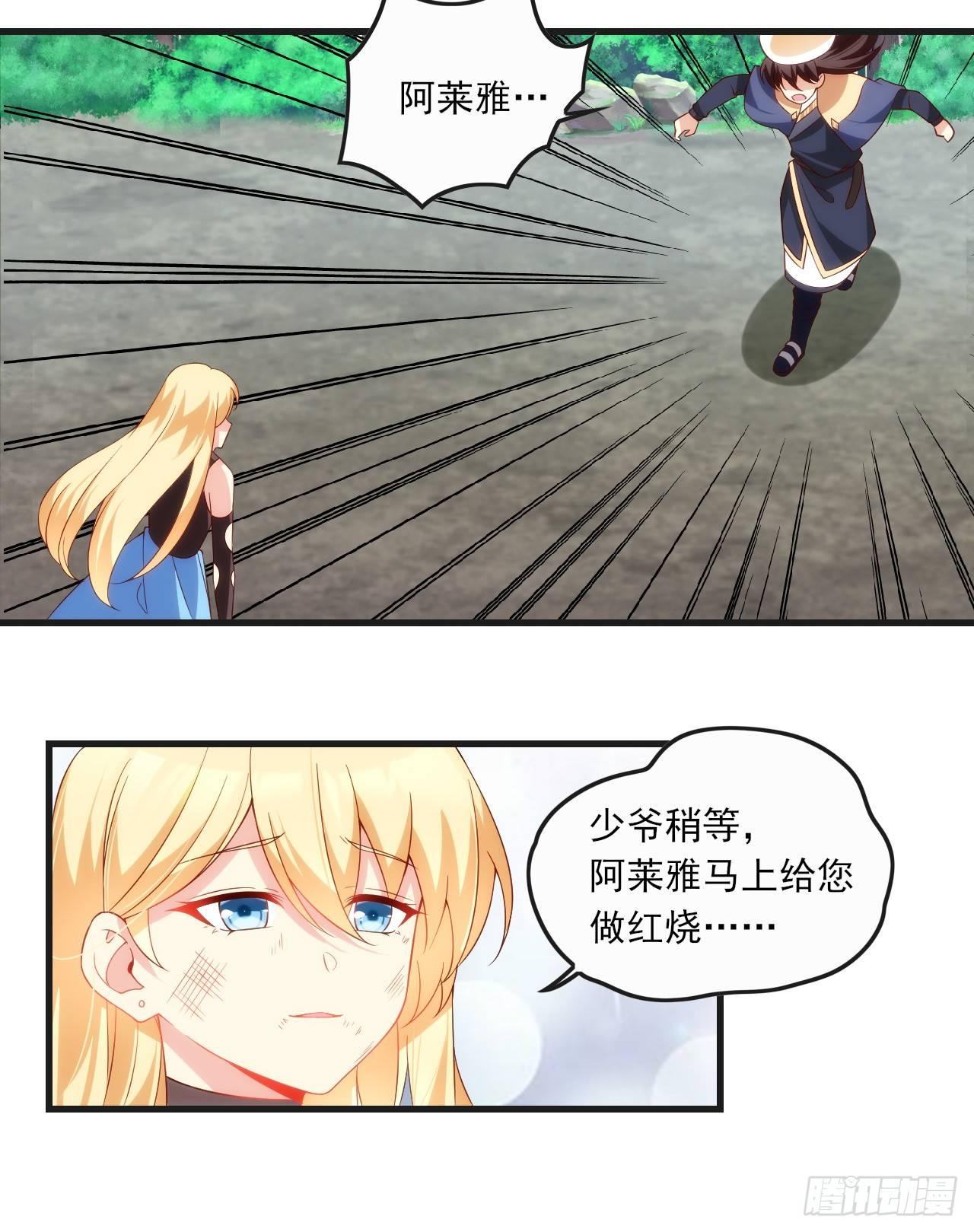领主什么的无所谓啦韩漫全集-024话无删减无遮挡章节图片 
